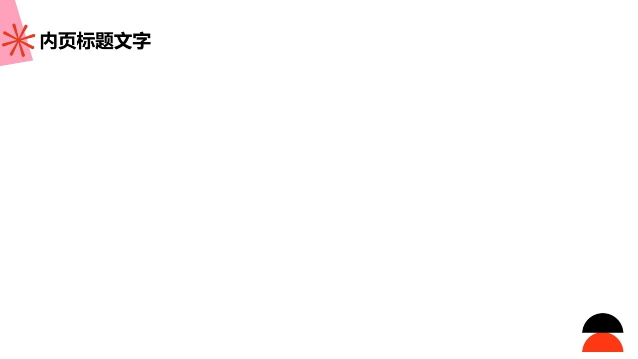 彩色扁平风教育培训PPT主题