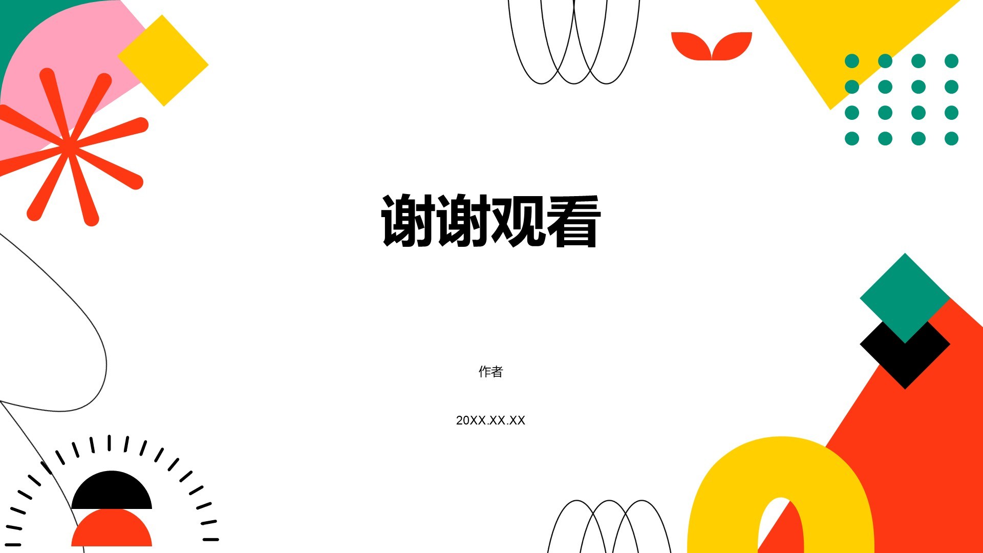 彩色扁平风教育培训PPT主题