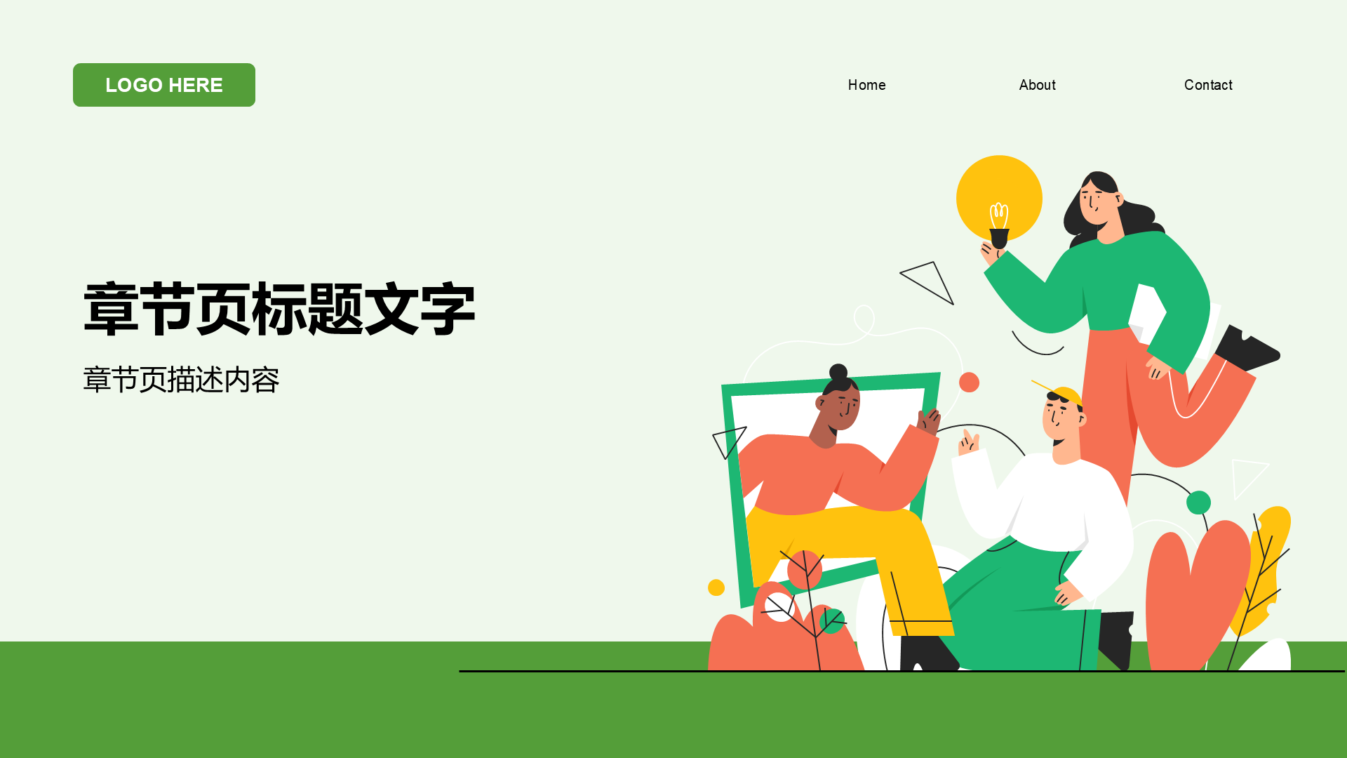 绿色插画风组会汇报PPT主题