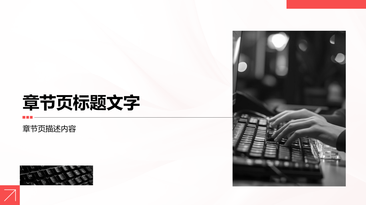 红色简约风项目成果展示PPT主题