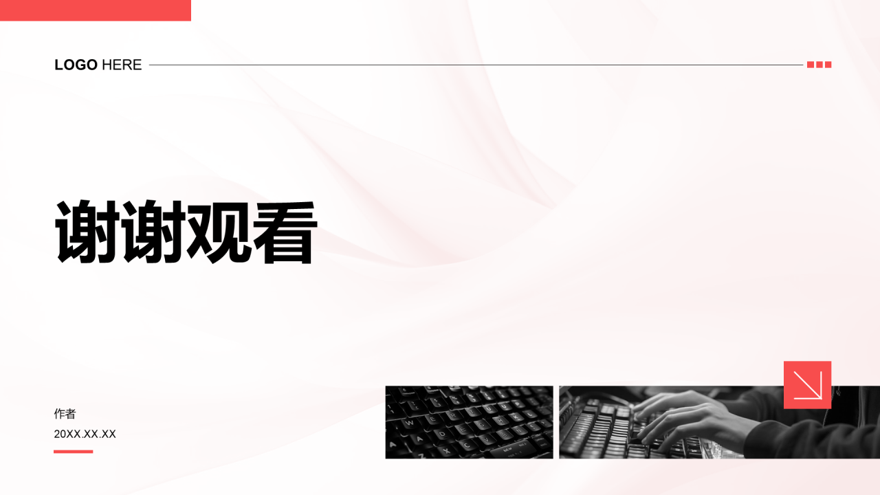 红色简约风项目成果展示PPT主题