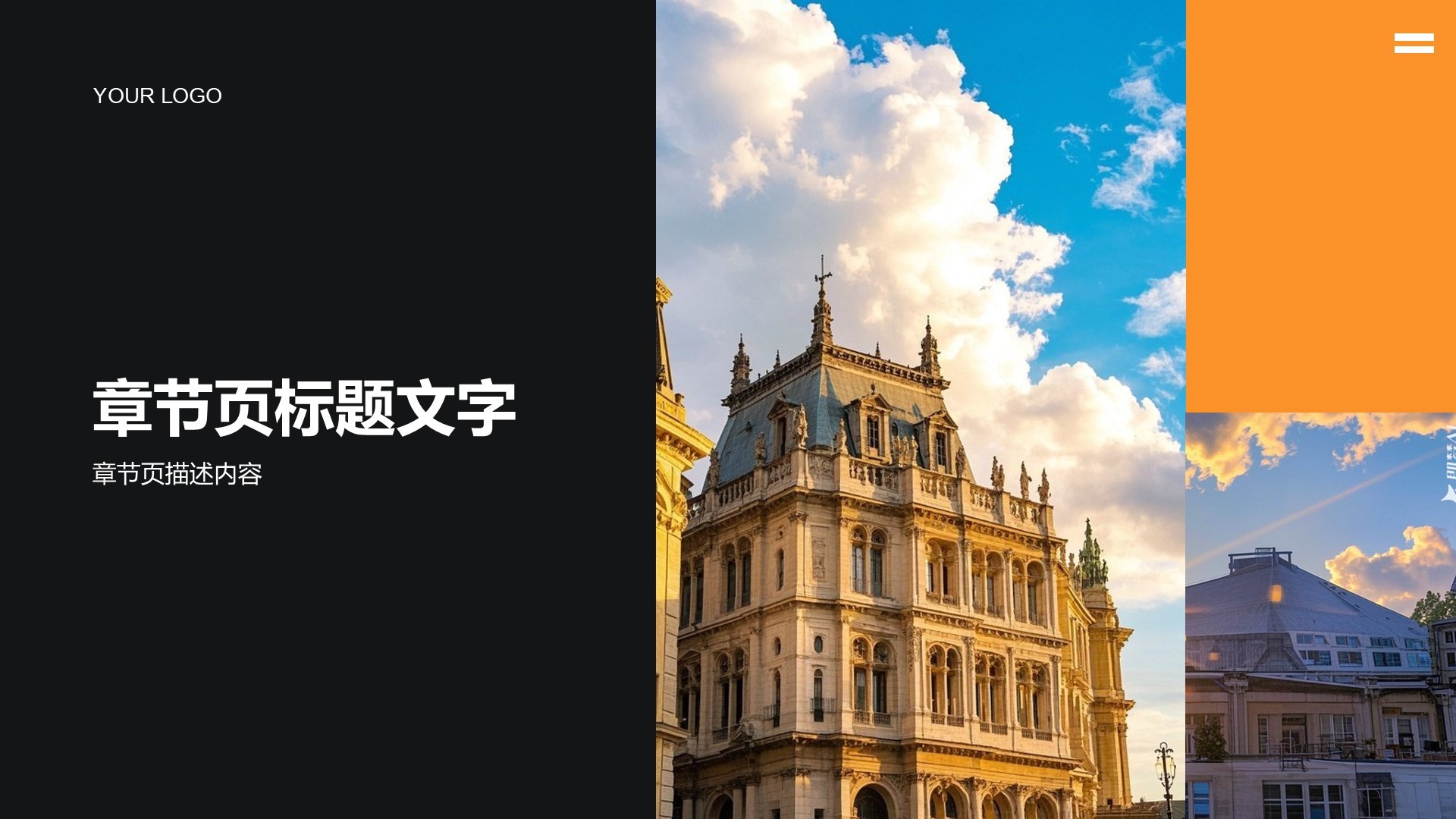 欧洲旅游攻略PPT主题