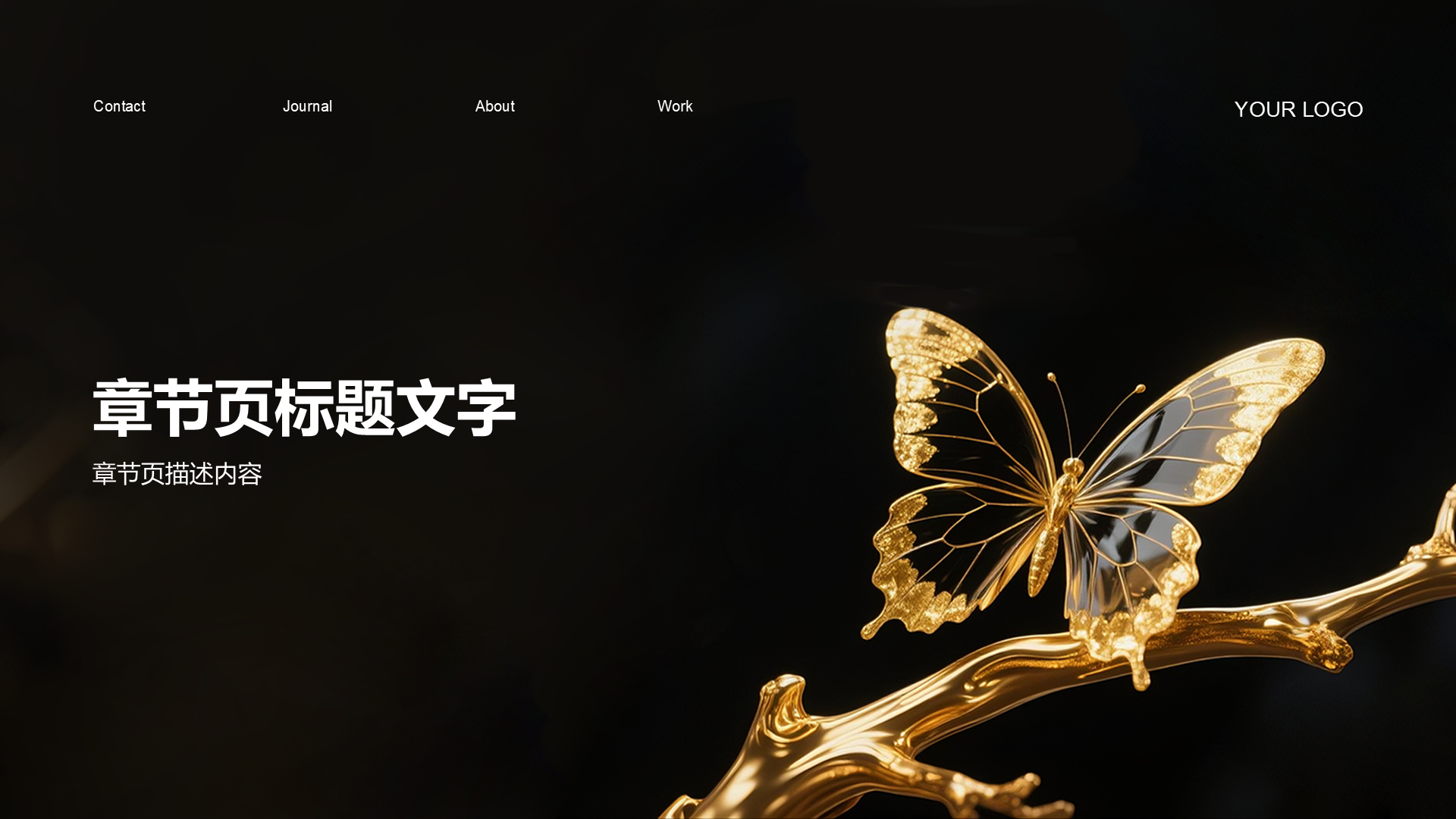 黑金时尚风通用行业PPT主题