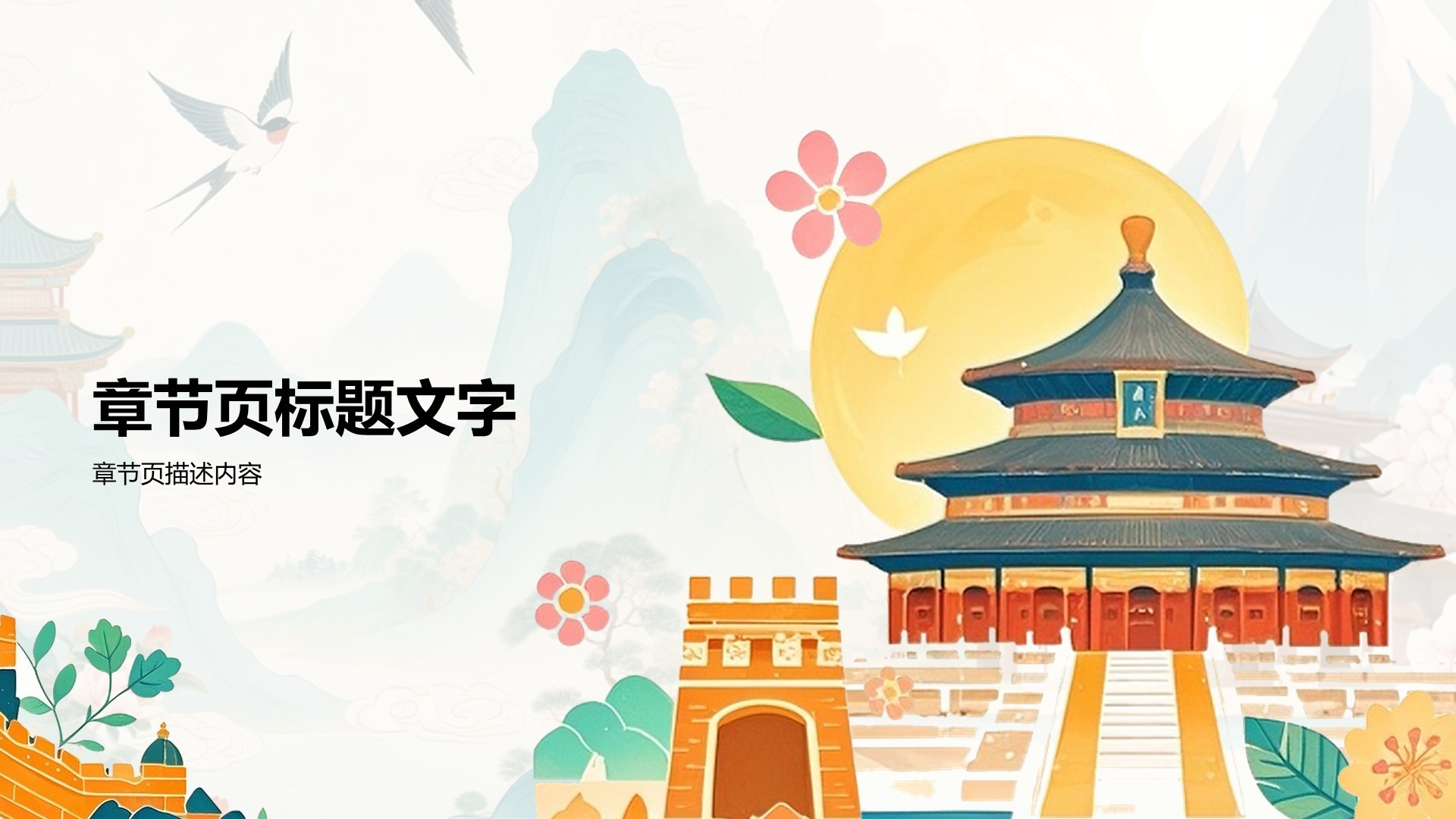 橙色复古风北京旅游攻略PPT