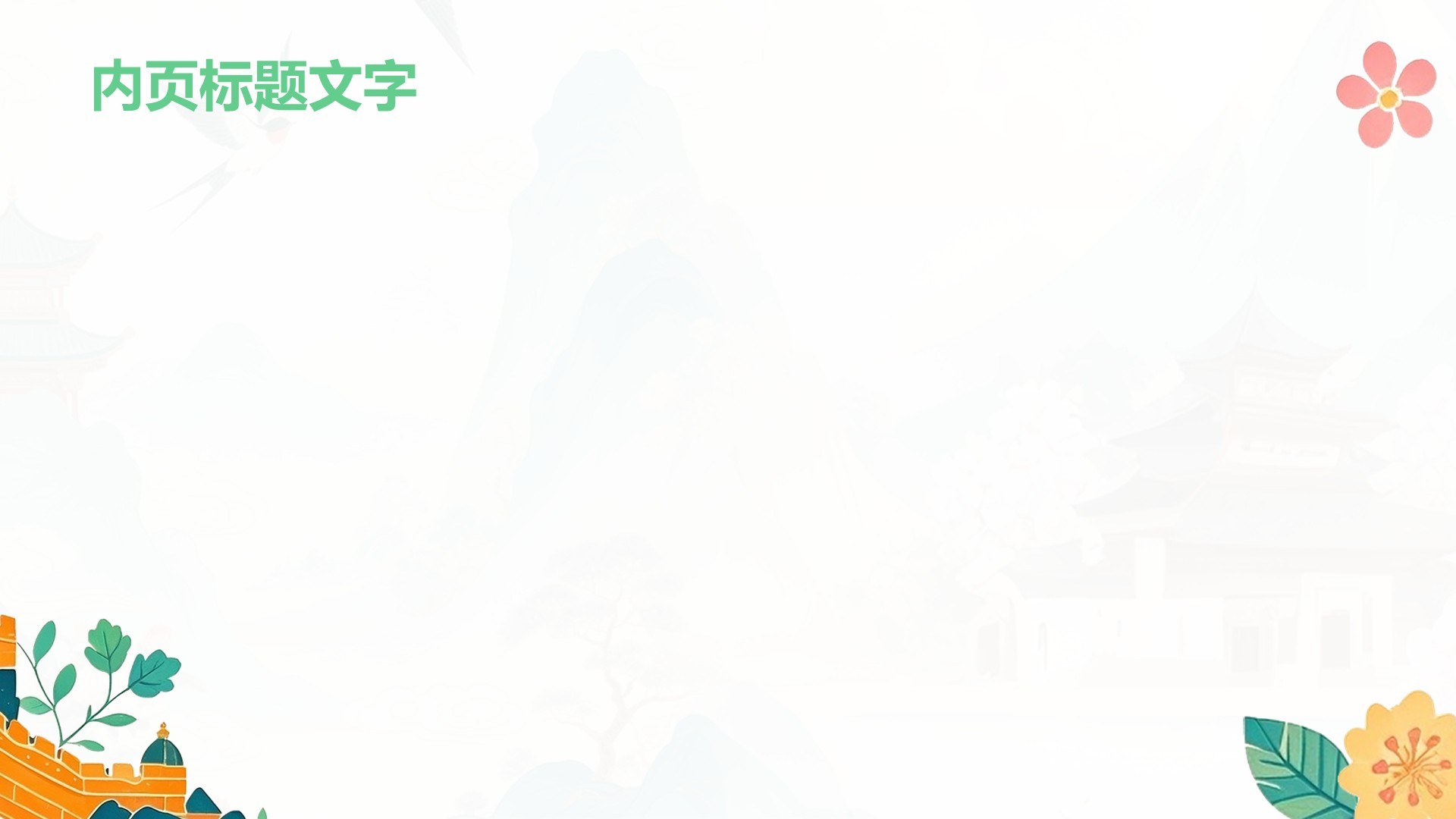 橙色复古风北京旅游攻略PPT