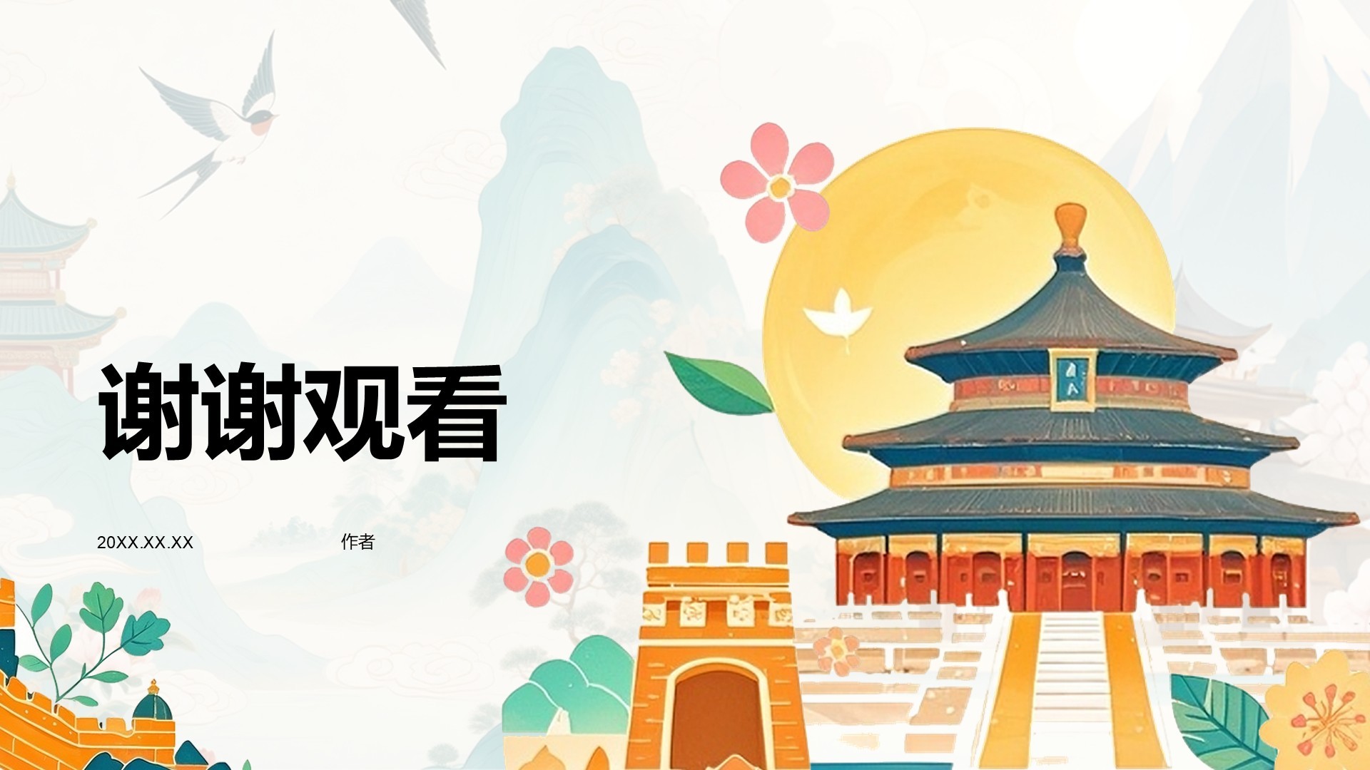 橙色复古风北京旅游攻略PPT