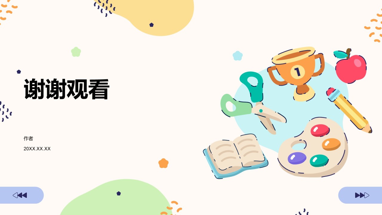 黄色插画风教育培训PPT主题