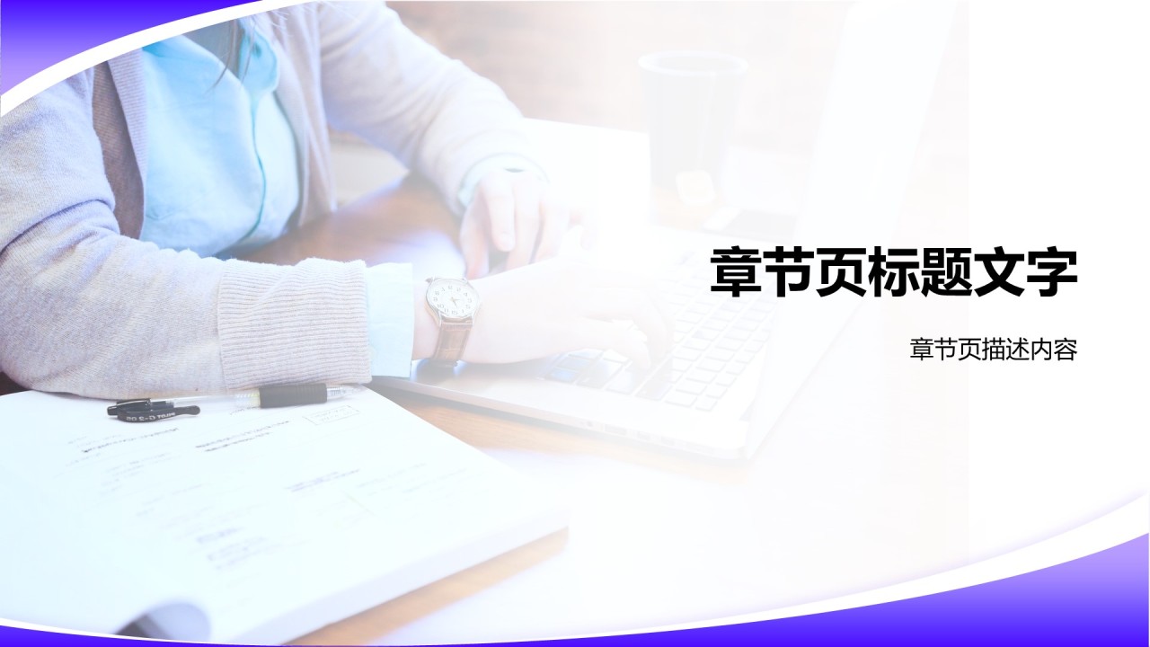 紫色商务风岗位技能培训PPT
