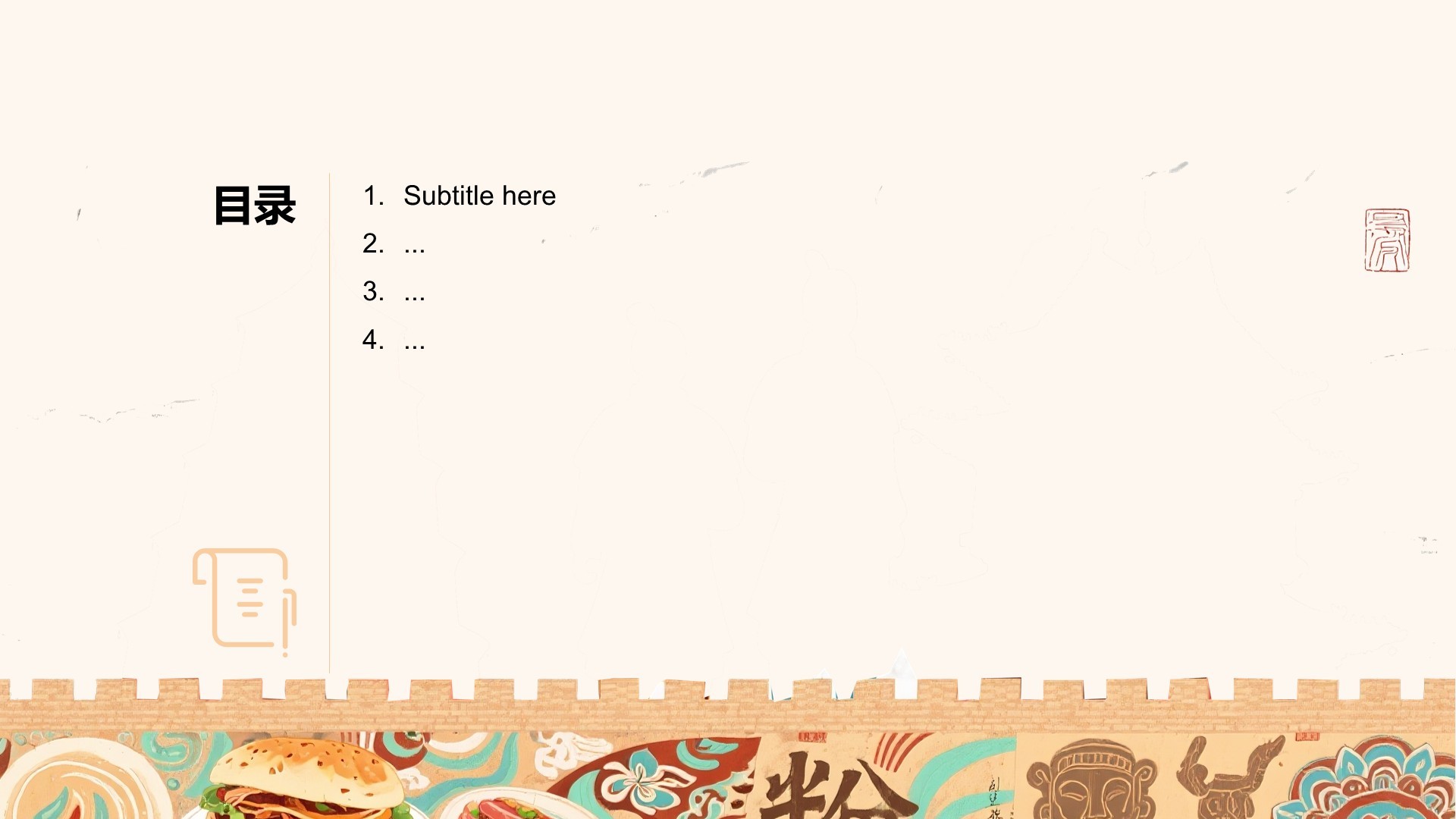 红色插画风西安旅行攻略PPT