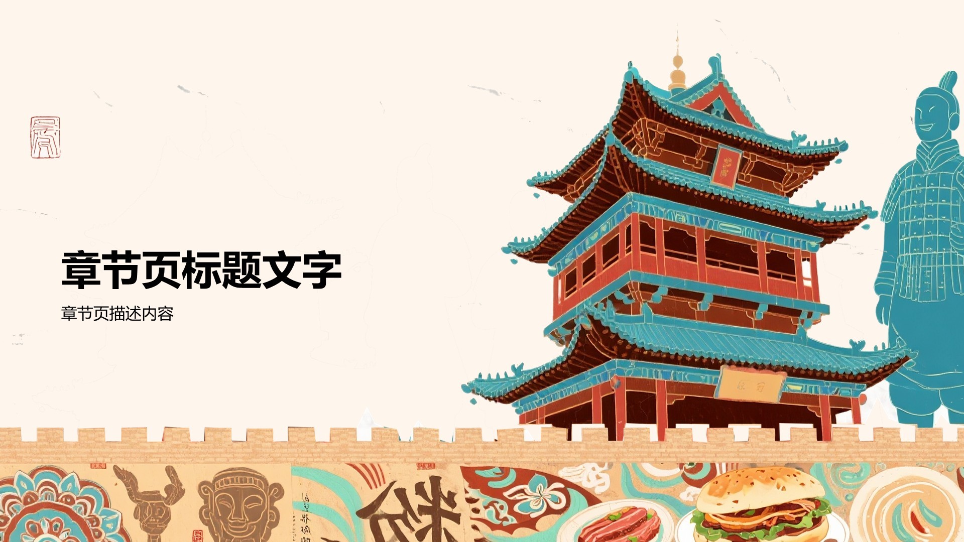 红色插画风西安旅行攻略PPT