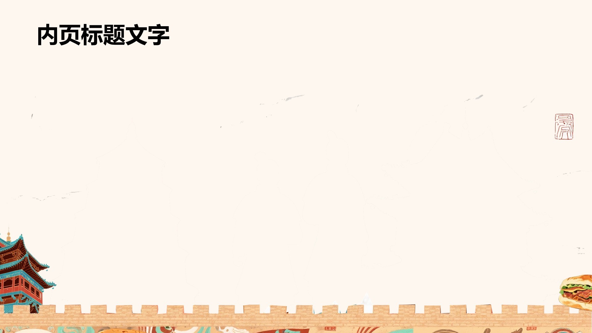 红色插画风西安旅行攻略PPT