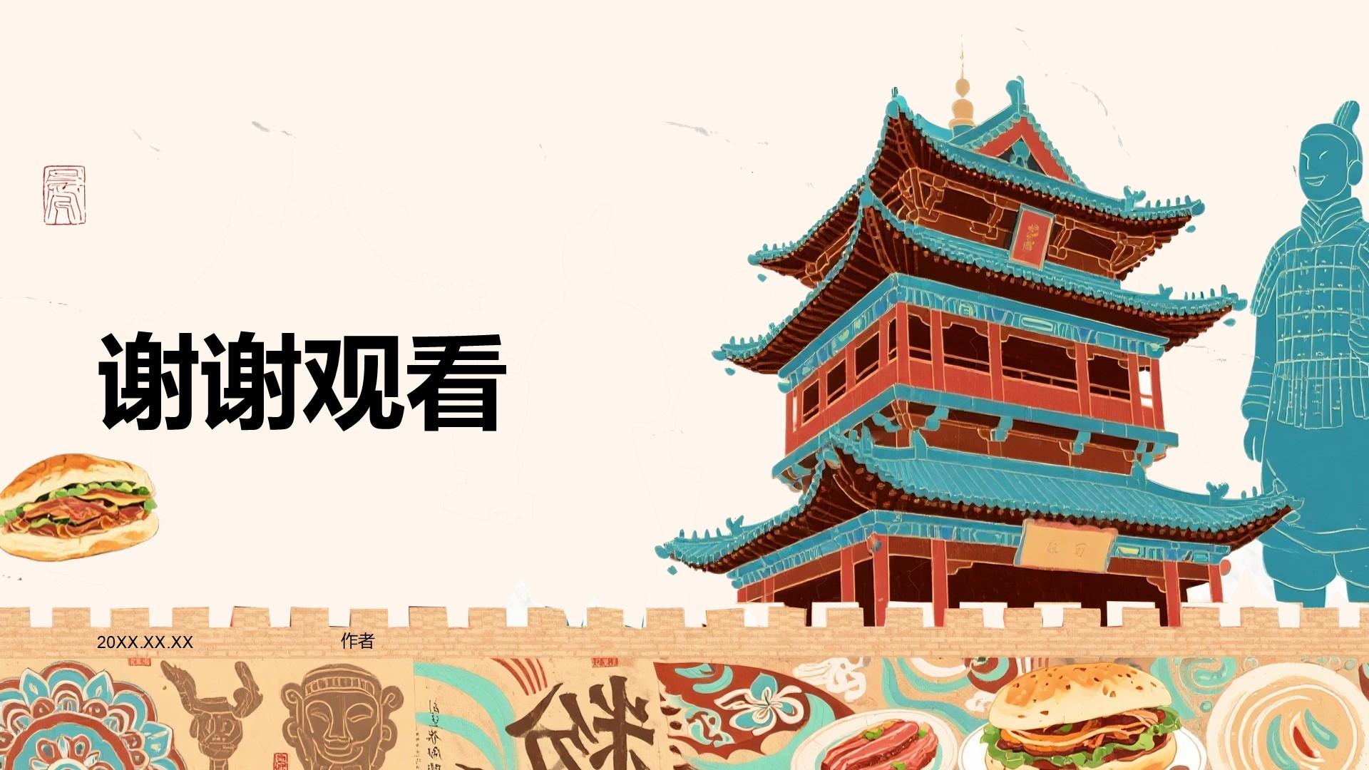 红色插画风西安旅行攻略PPT