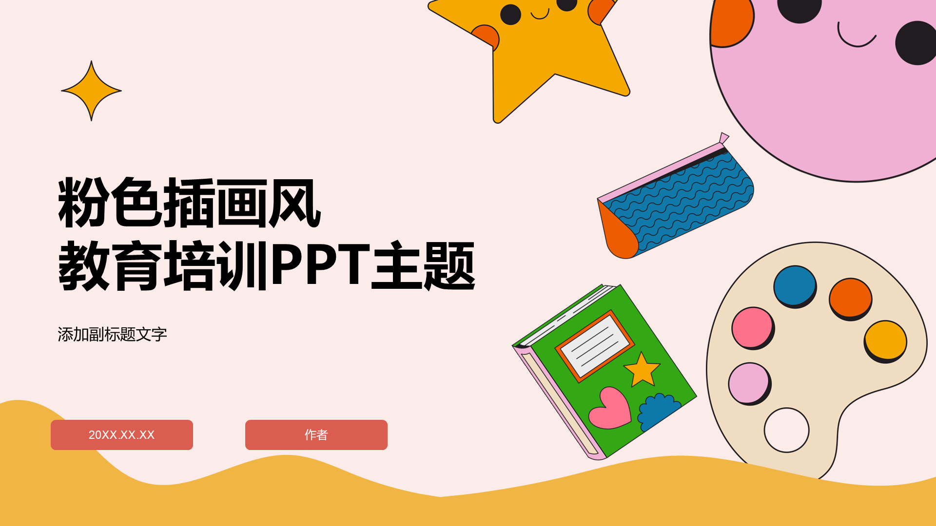 粉色插画风教育培训PPT主题