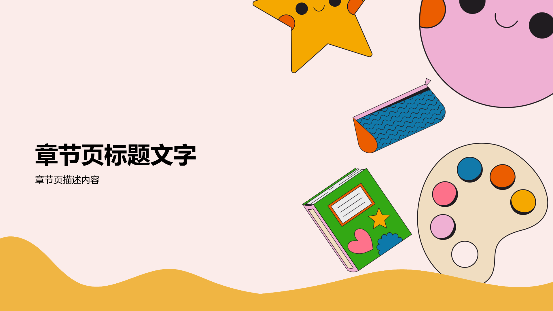 粉色插画风教育培训PPT主题