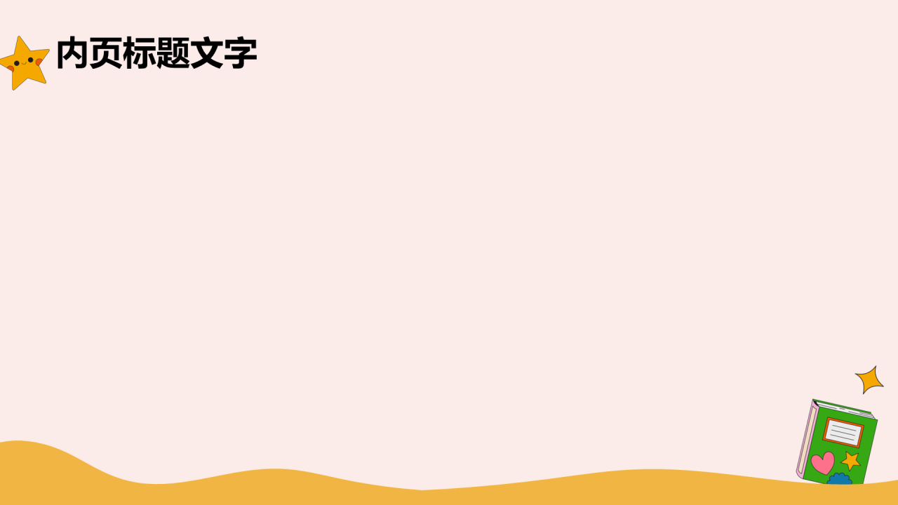 粉色插画风教育培训PPT主题