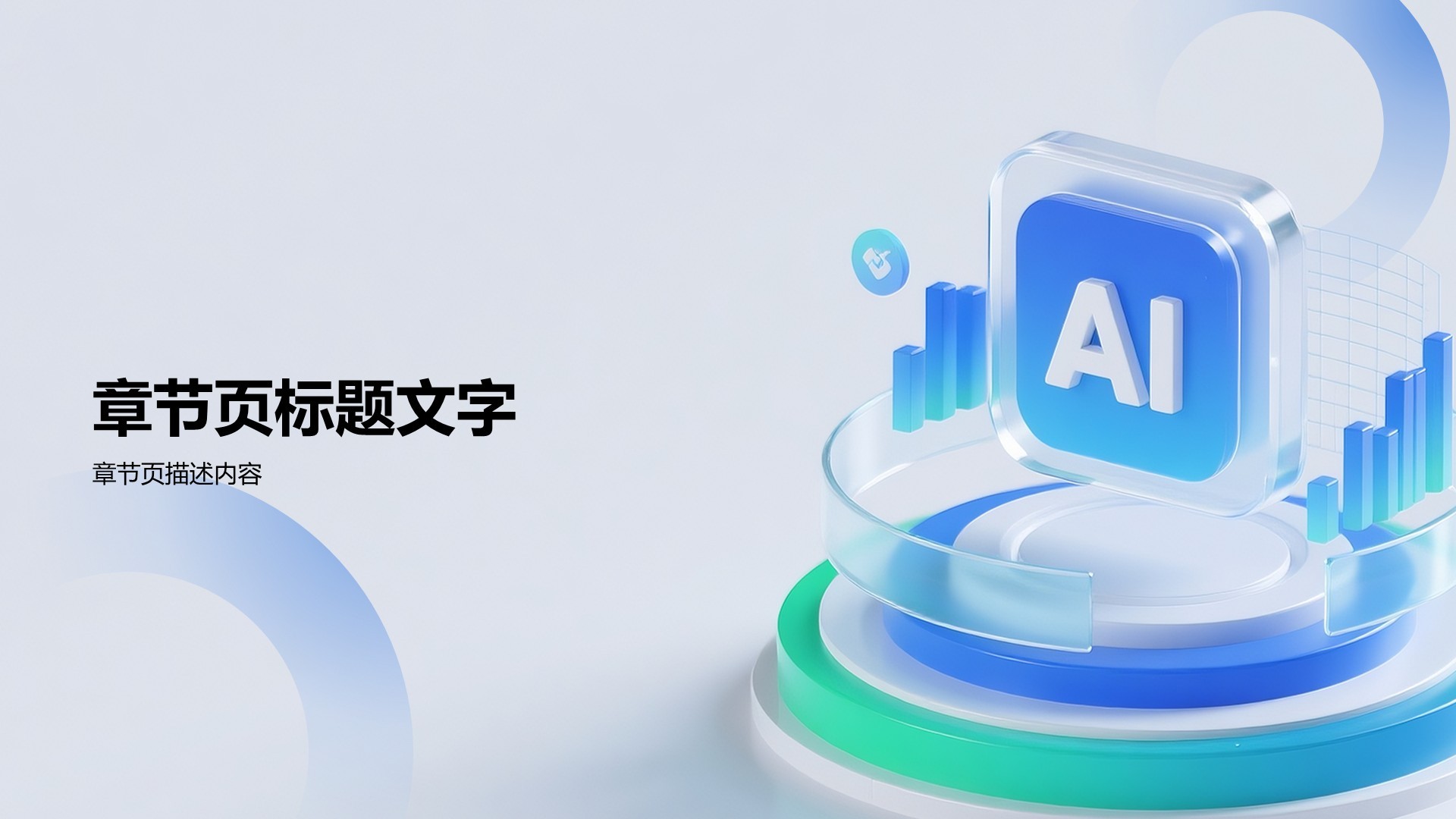 蓝色科技风AI算法应用PPT主题