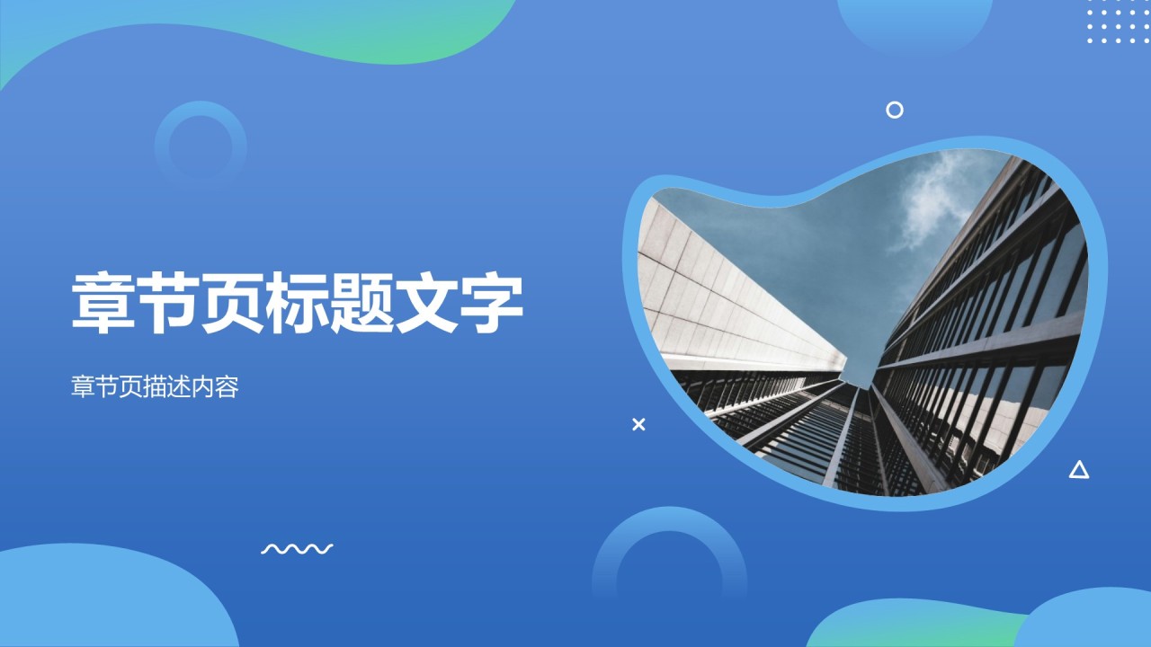 蓝色简约商务风PPT主题