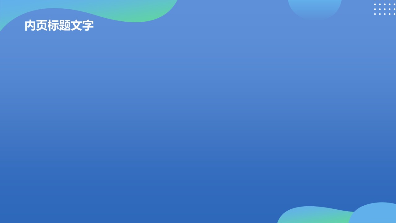 蓝色简约商务风PPT主题