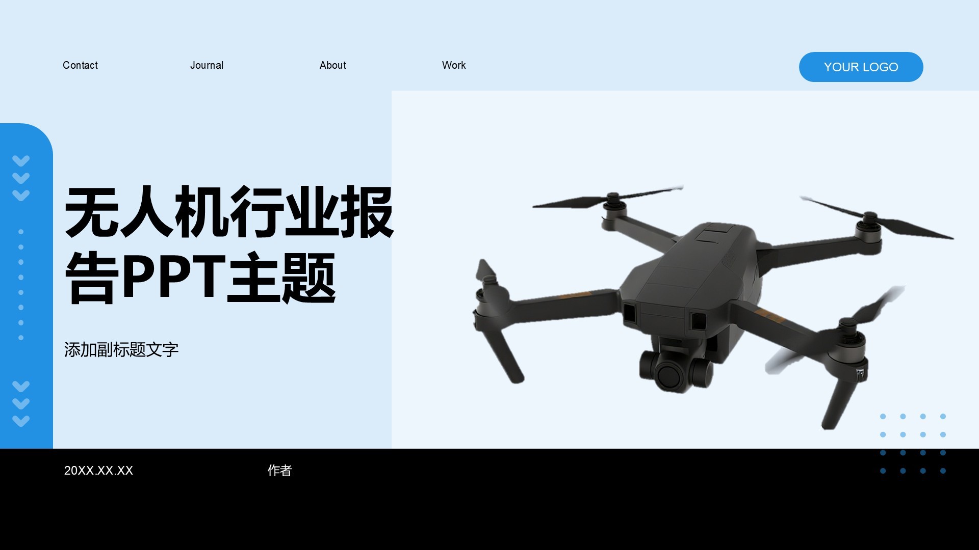无人机行业报告PPT主题