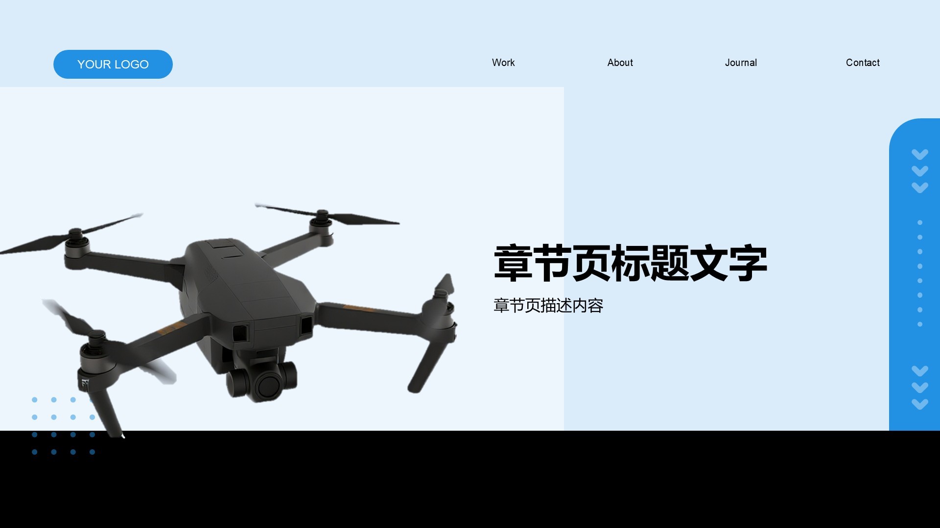 无人机行业报告PPT主题