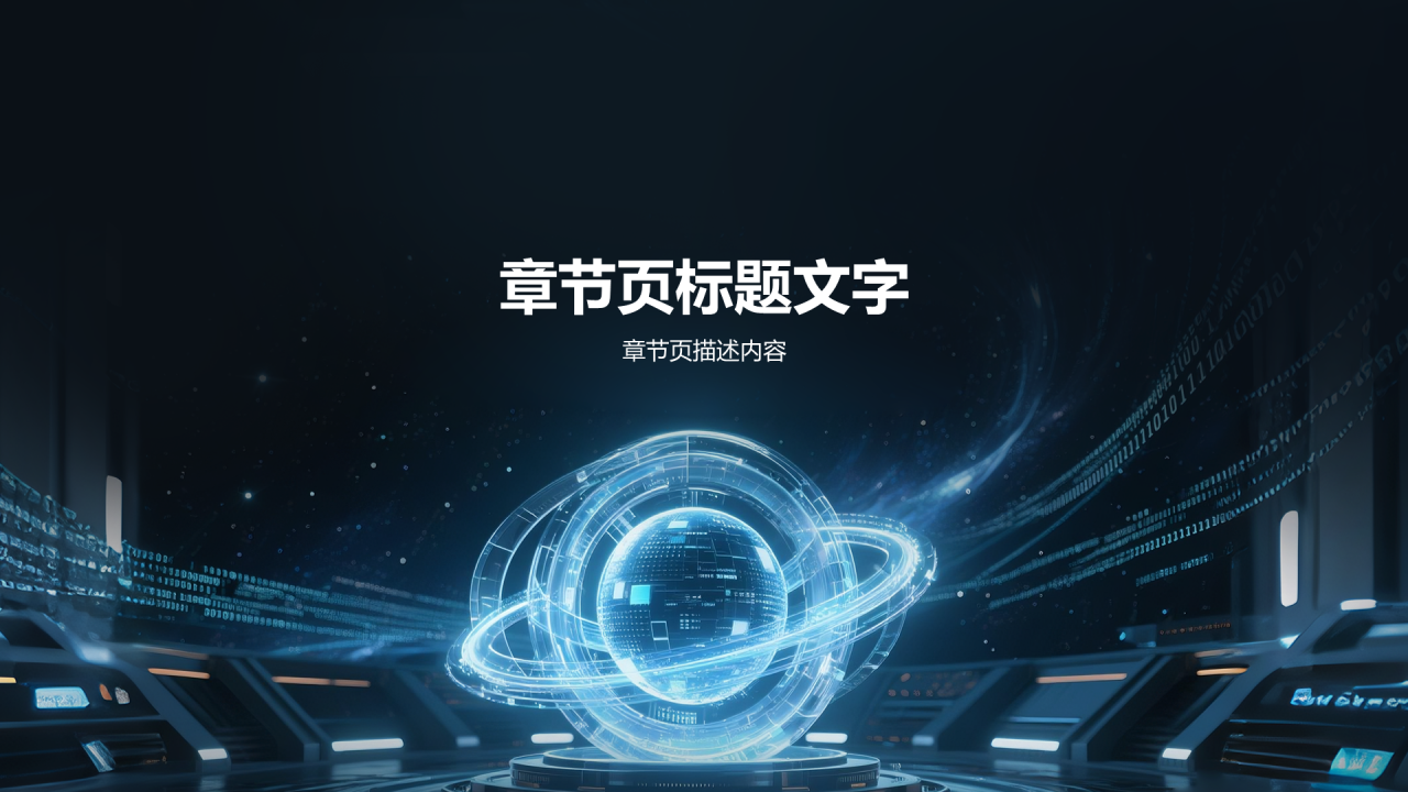 蓝色科技风商业计划书PPT