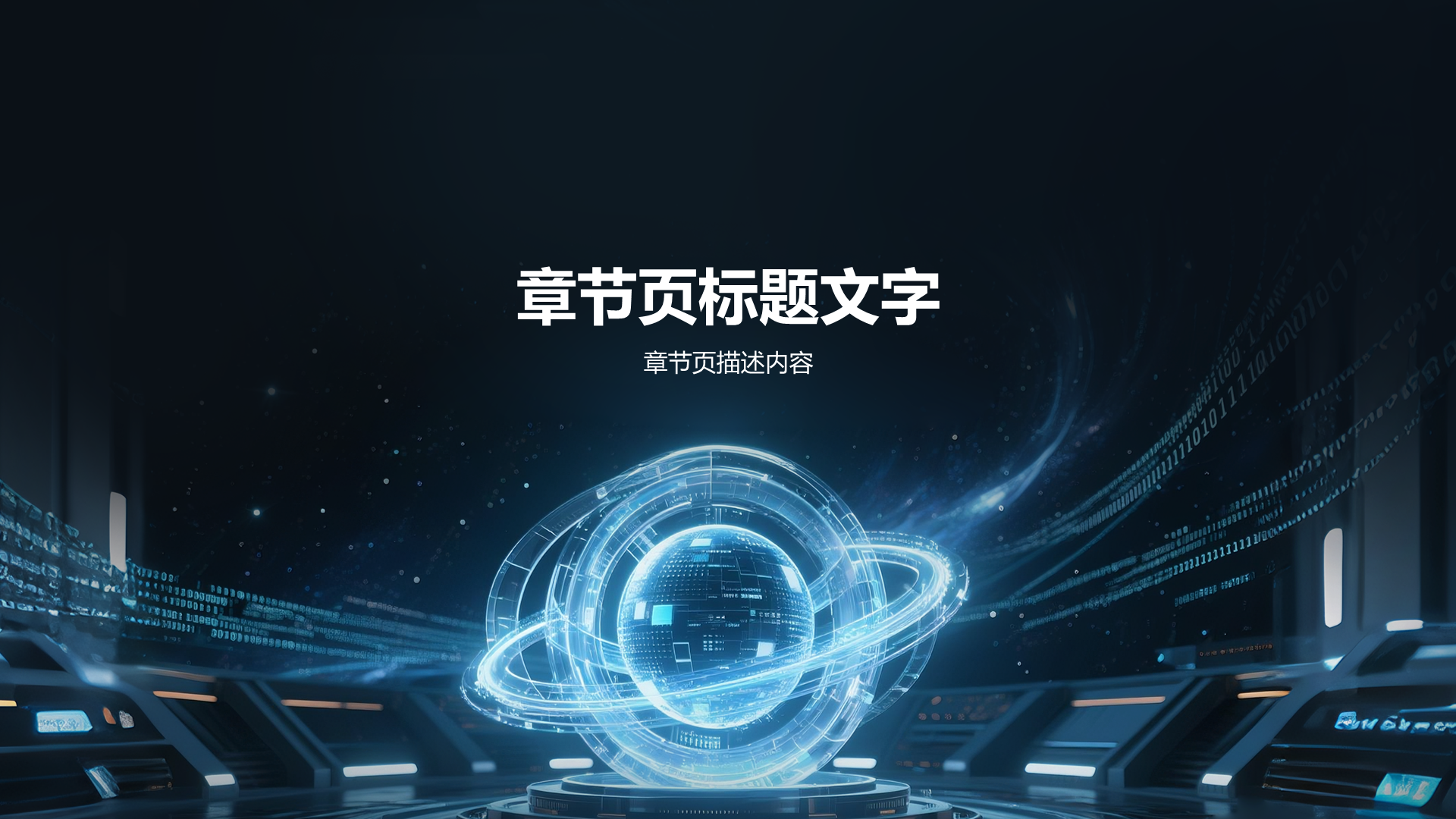 蓝色科技风商业计划书PPT