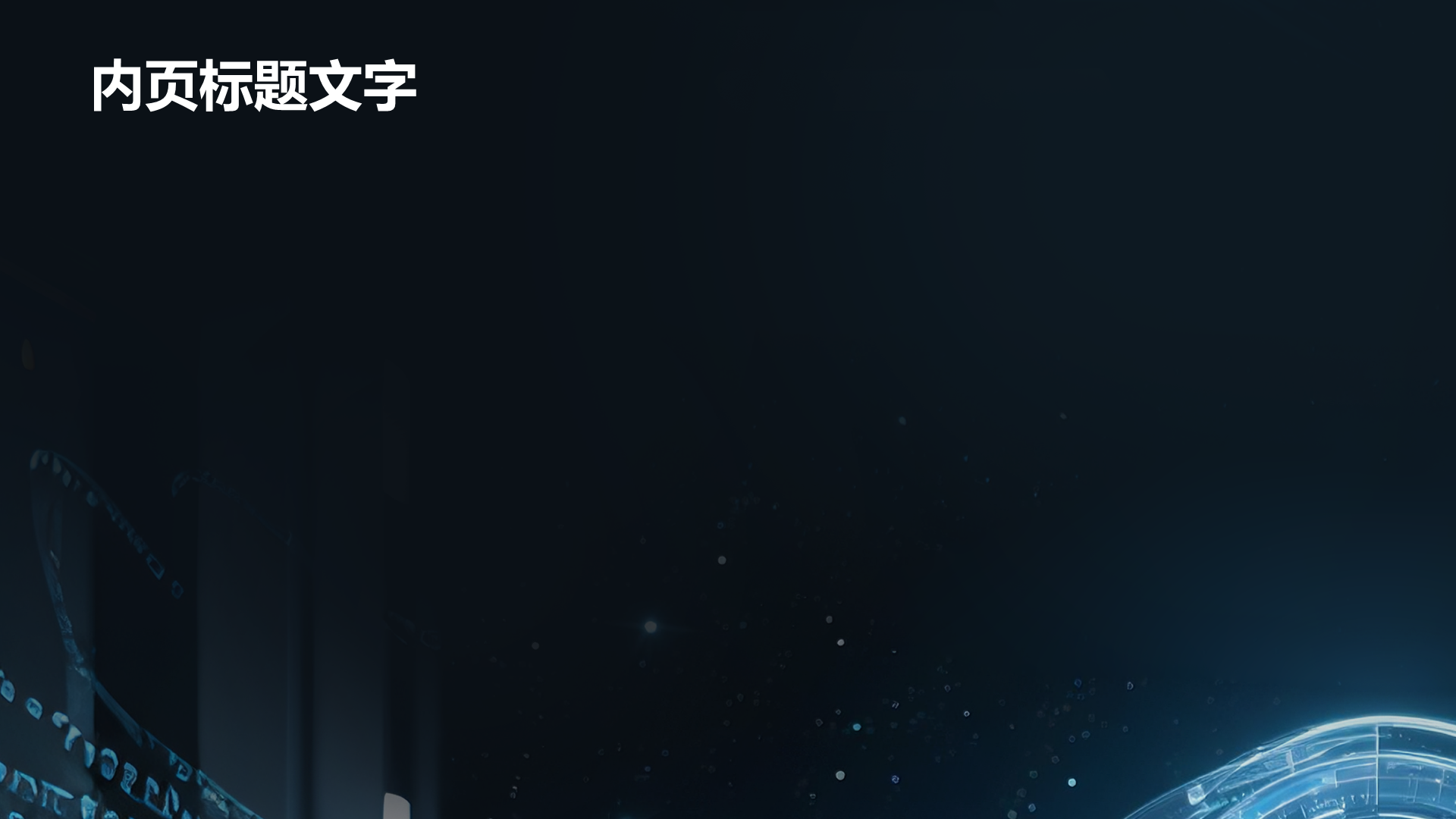 蓝色科技风商业计划书PPT