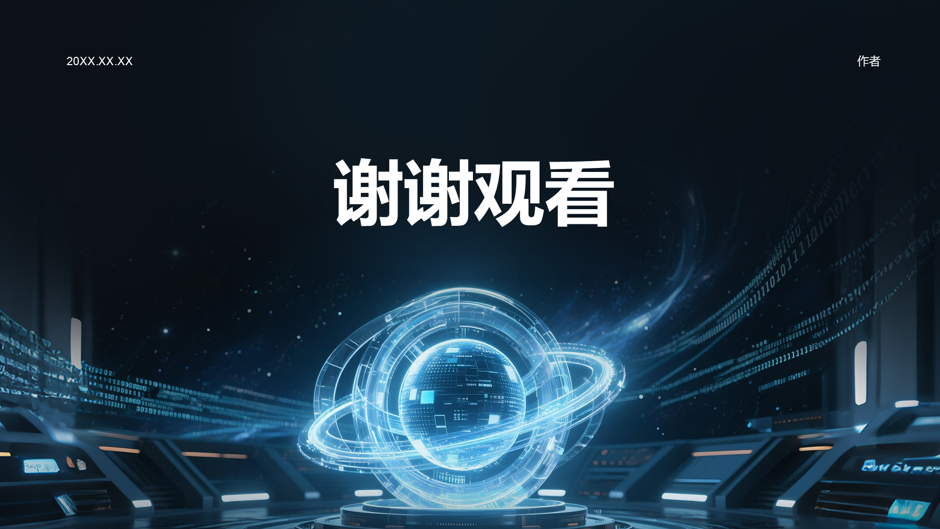 蓝色科技风商业计划书PPT