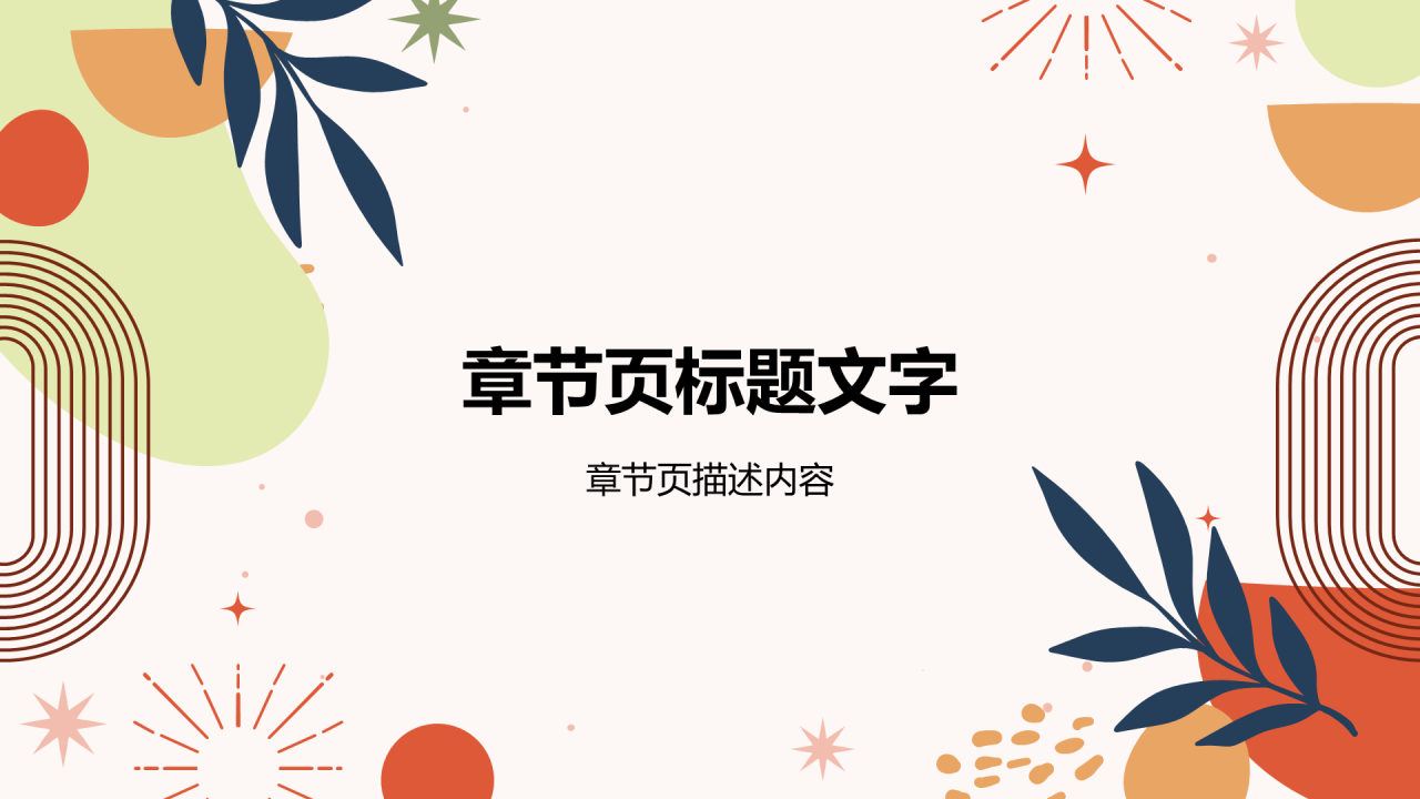 粉色插画风教育培训PPT主题