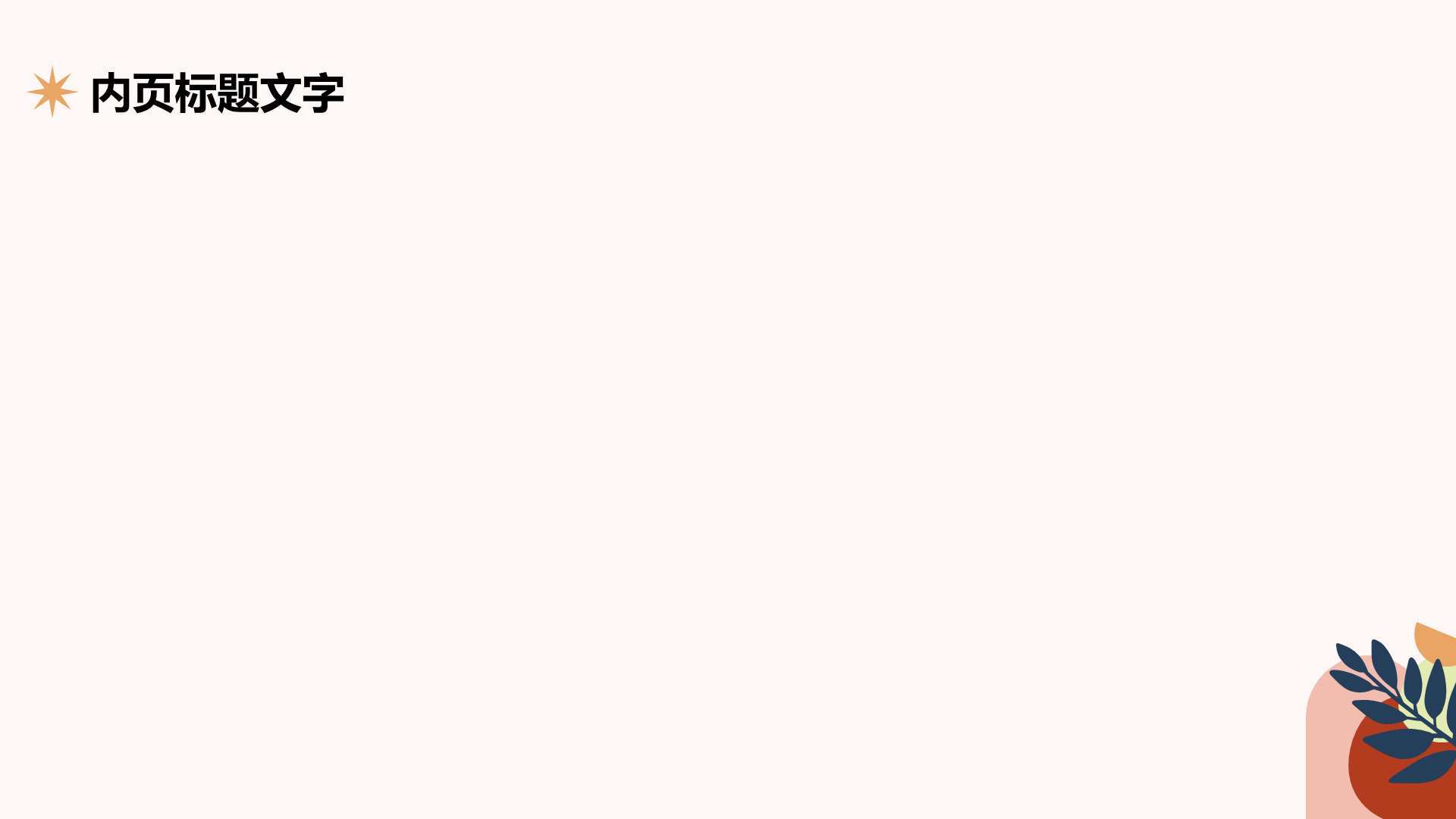 粉色插画风教育培训PPT主题