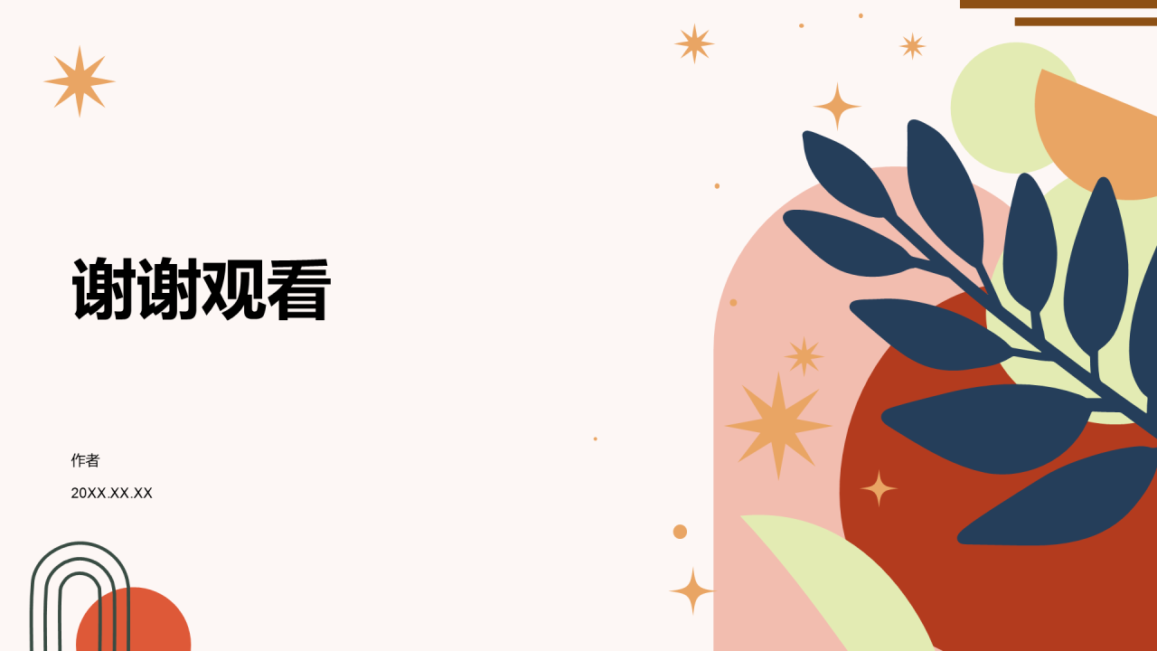 粉色插画风教育培训PPT主题