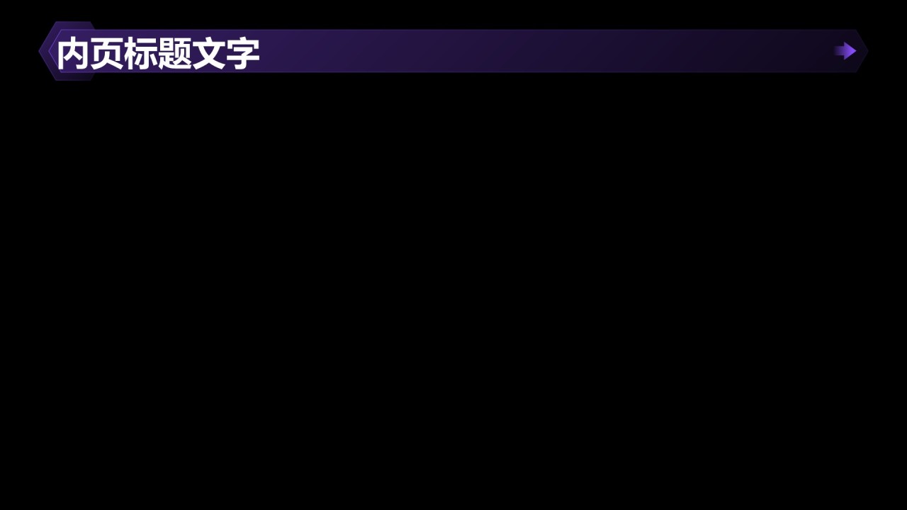 紫色科技风总结汇报复盘PPT
