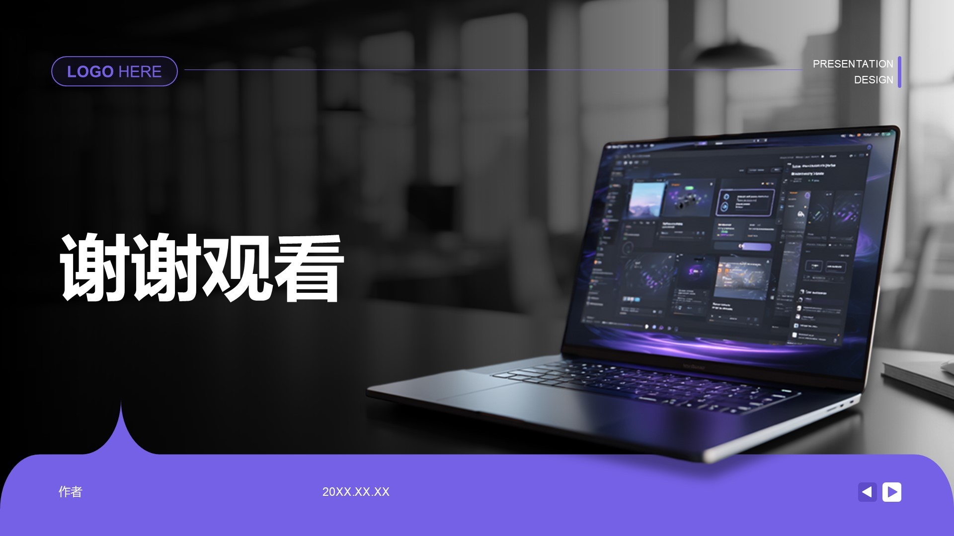 紫色商务风IT互联网行业PPT