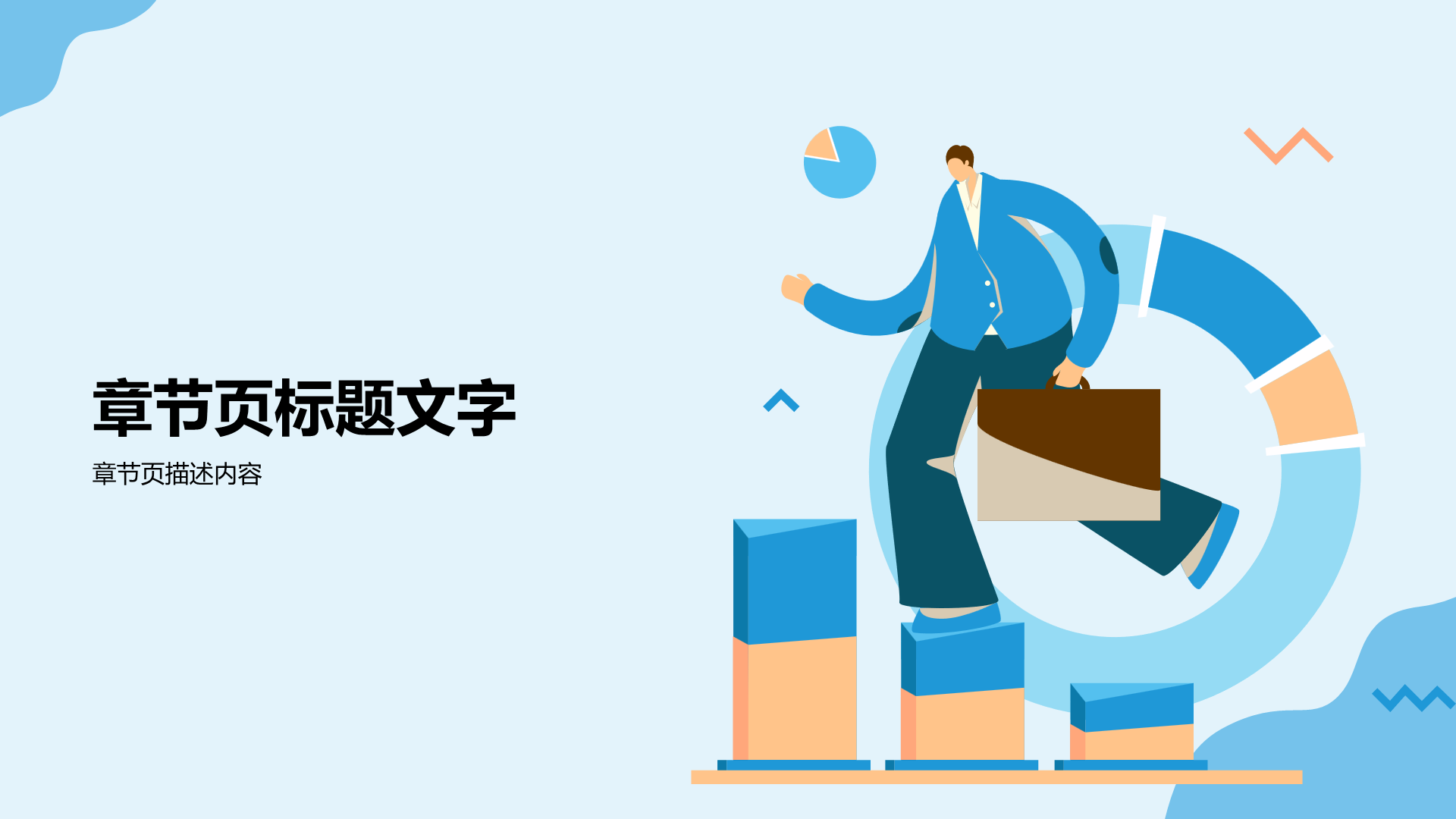 蓝色插画风工作报告PPT主题