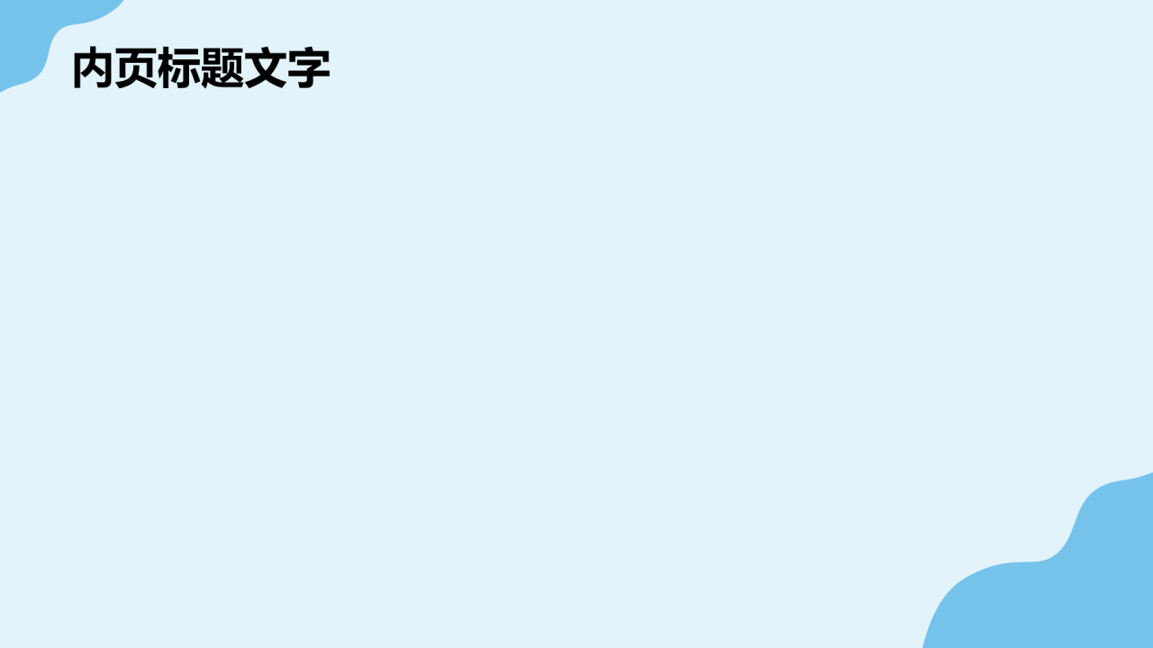 蓝色插画风工作报告PPT主题