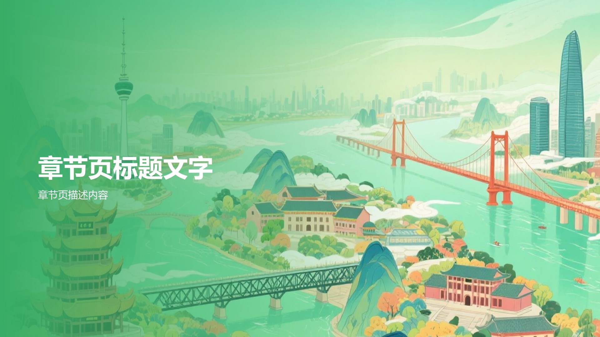 武汉旅游攻略PPT主题