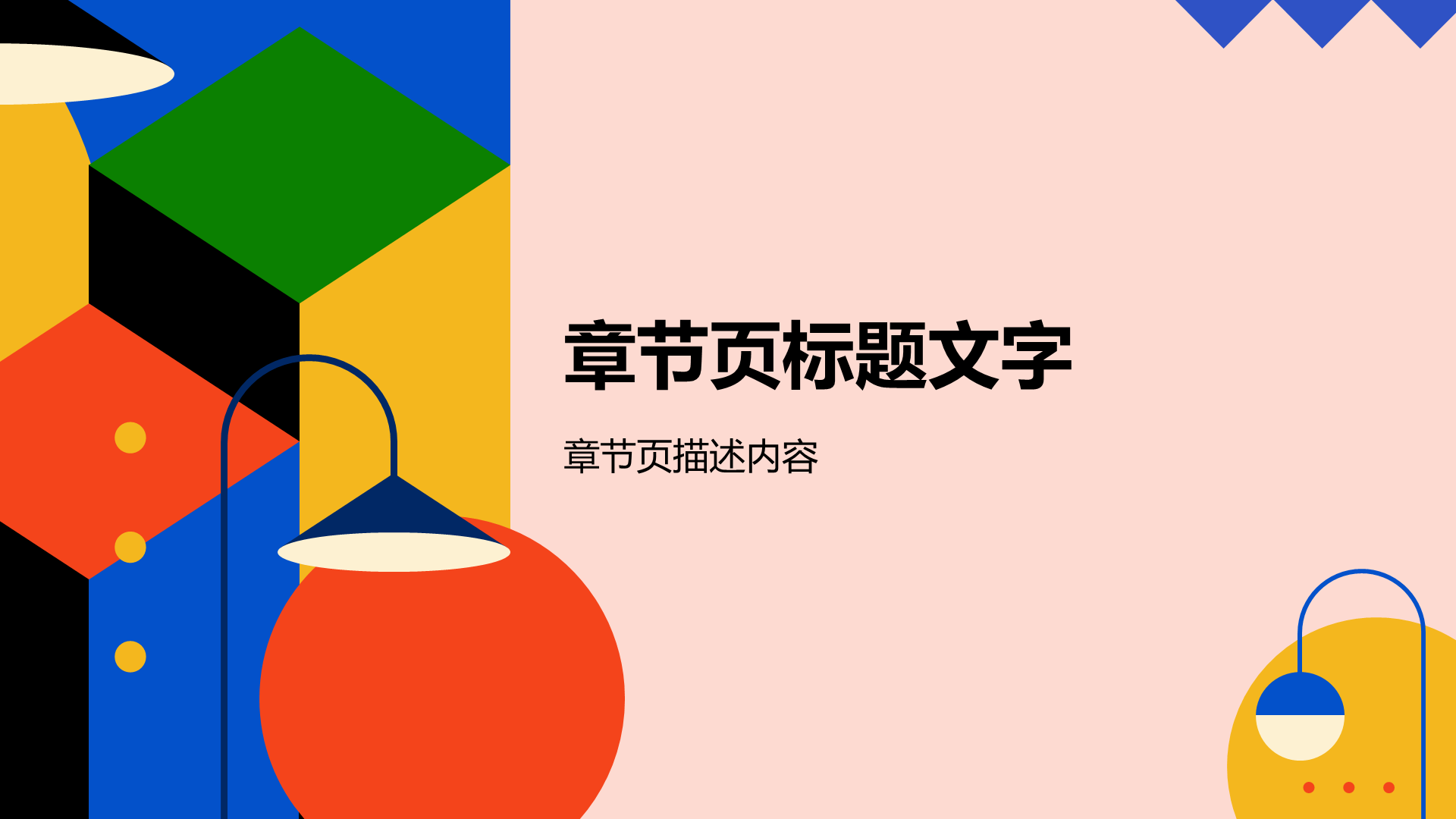 彩色扁平风商务培训PPT主题