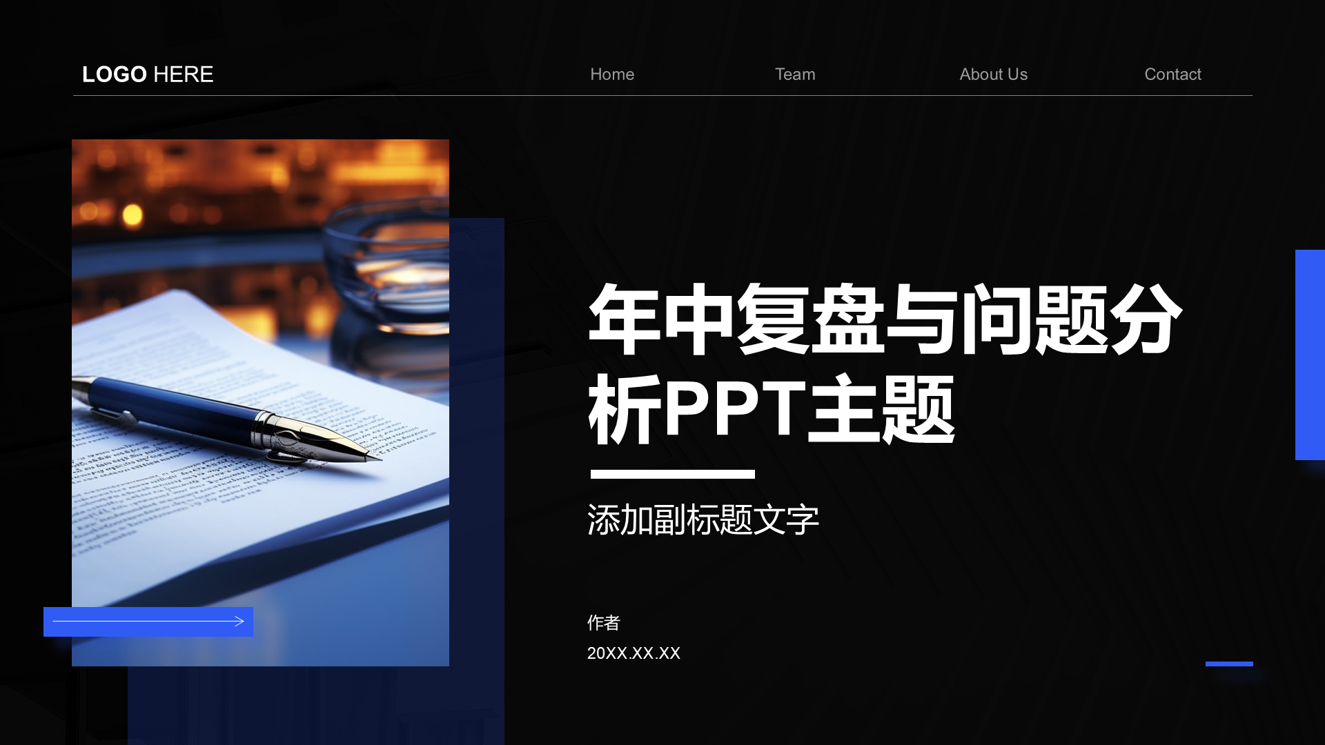 年中复盘与问题分析PPT主题