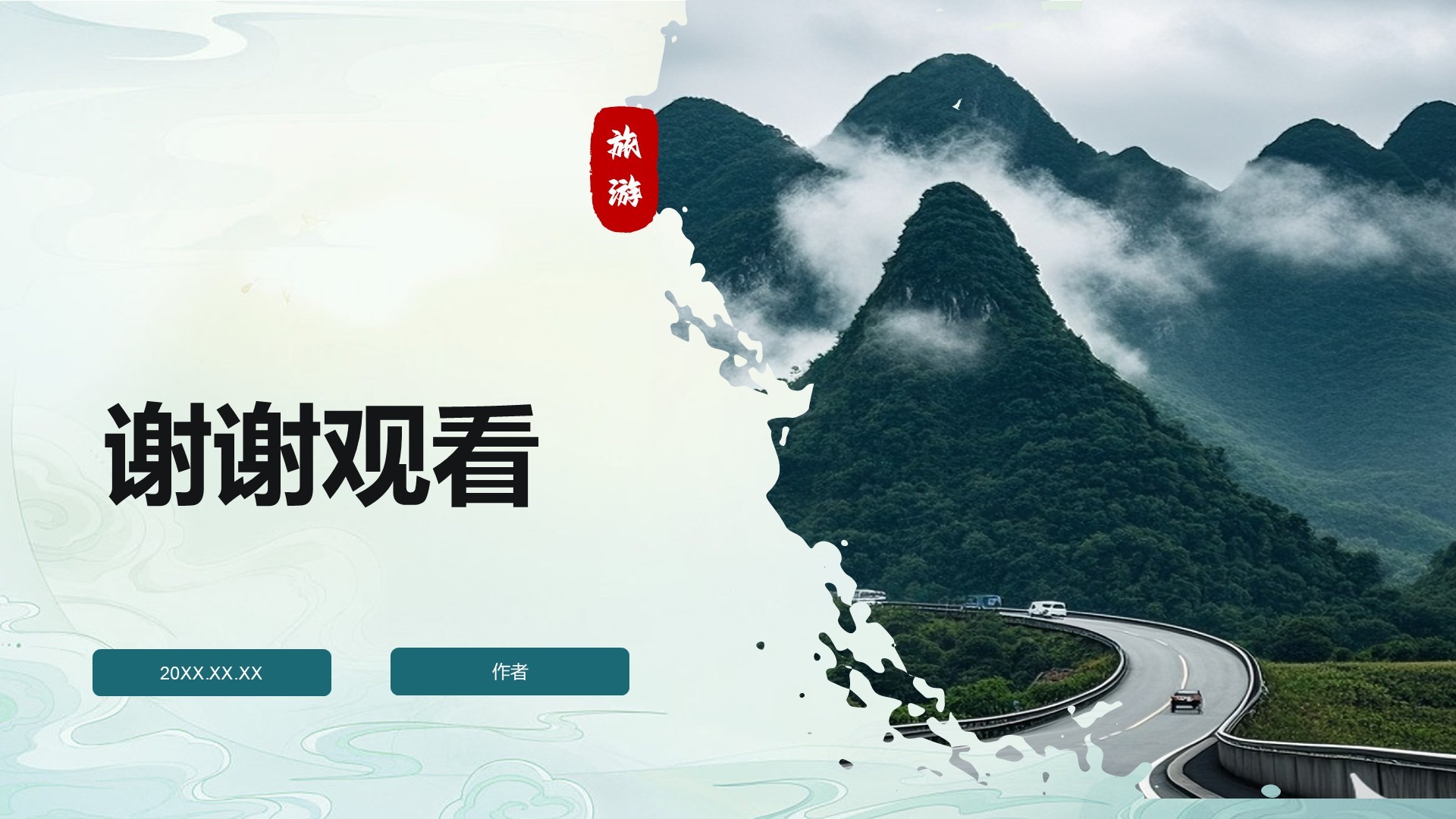 桂林山水旅行攻略PPT主题