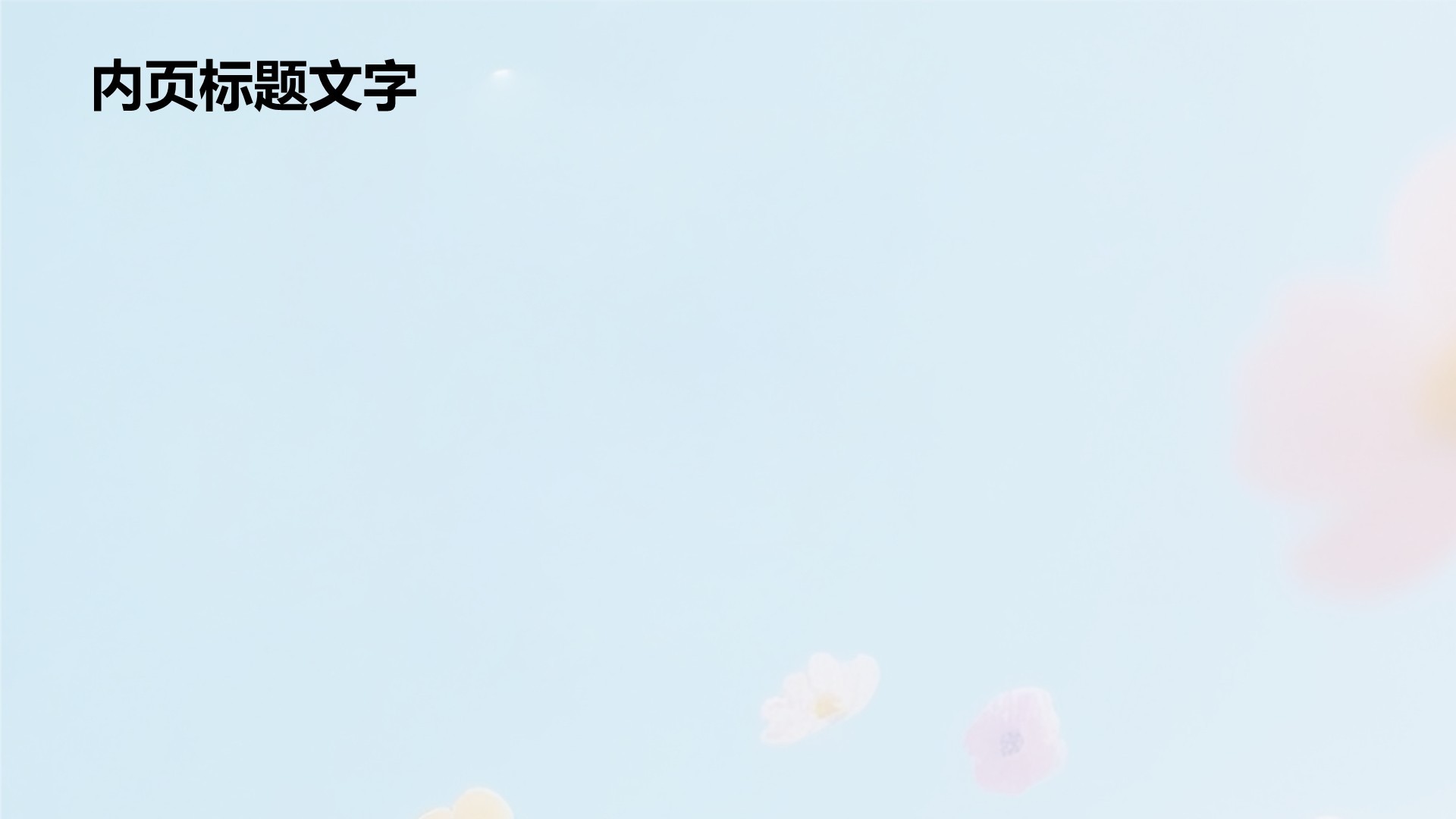 创意风跟着花期去旅行PPT