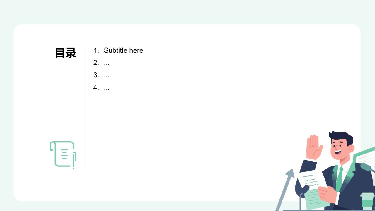 试用期转正述职报告PPT主题