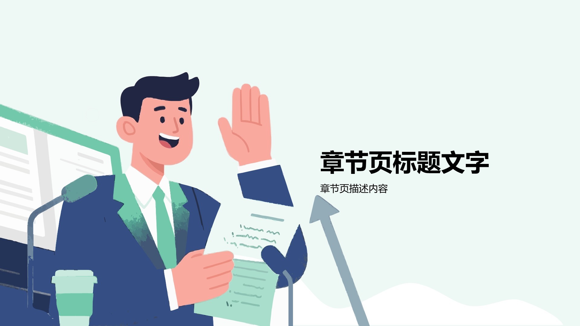 试用期转正述职报告PPT主题