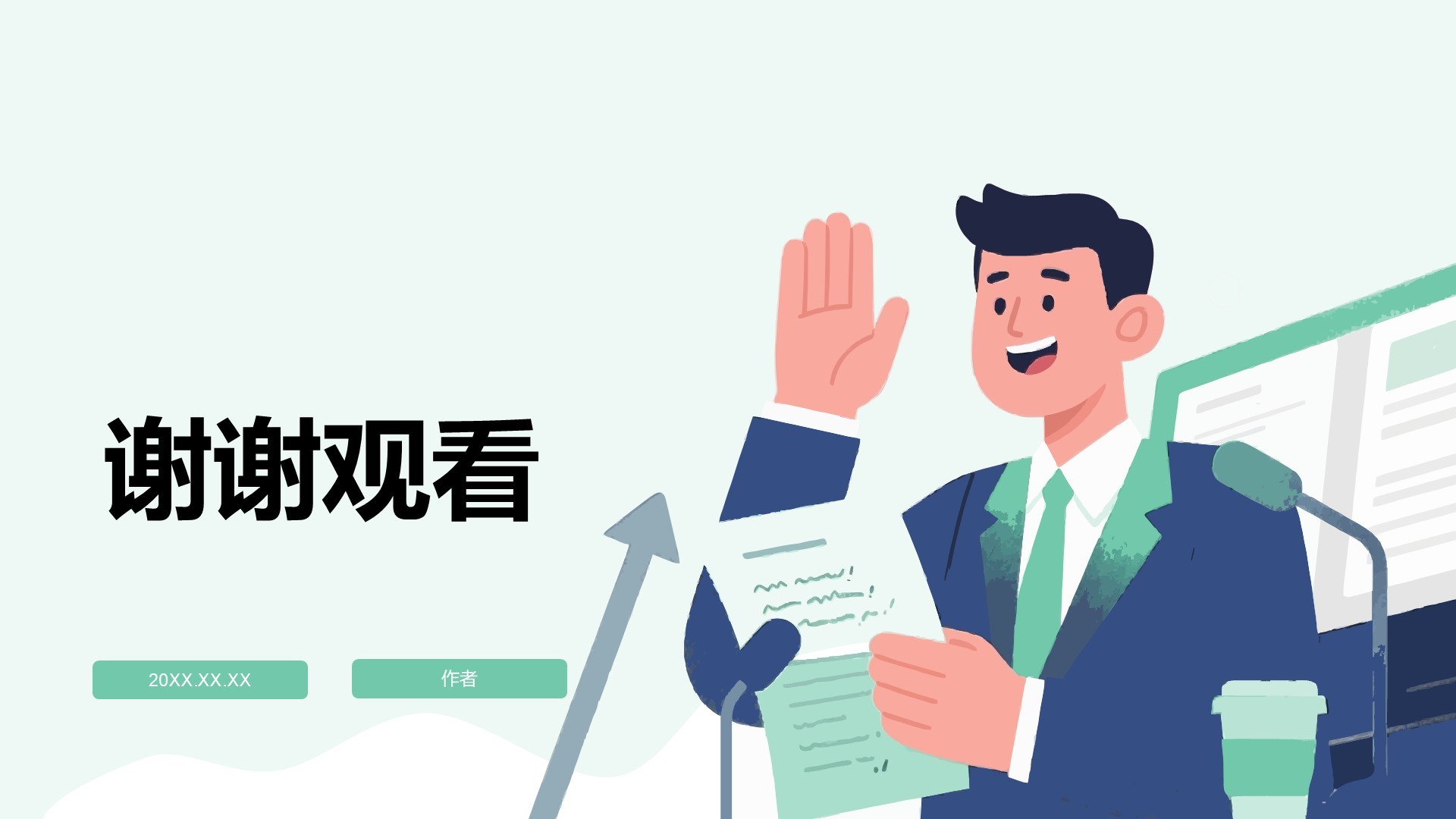 试用期转正述职报告PPT主题