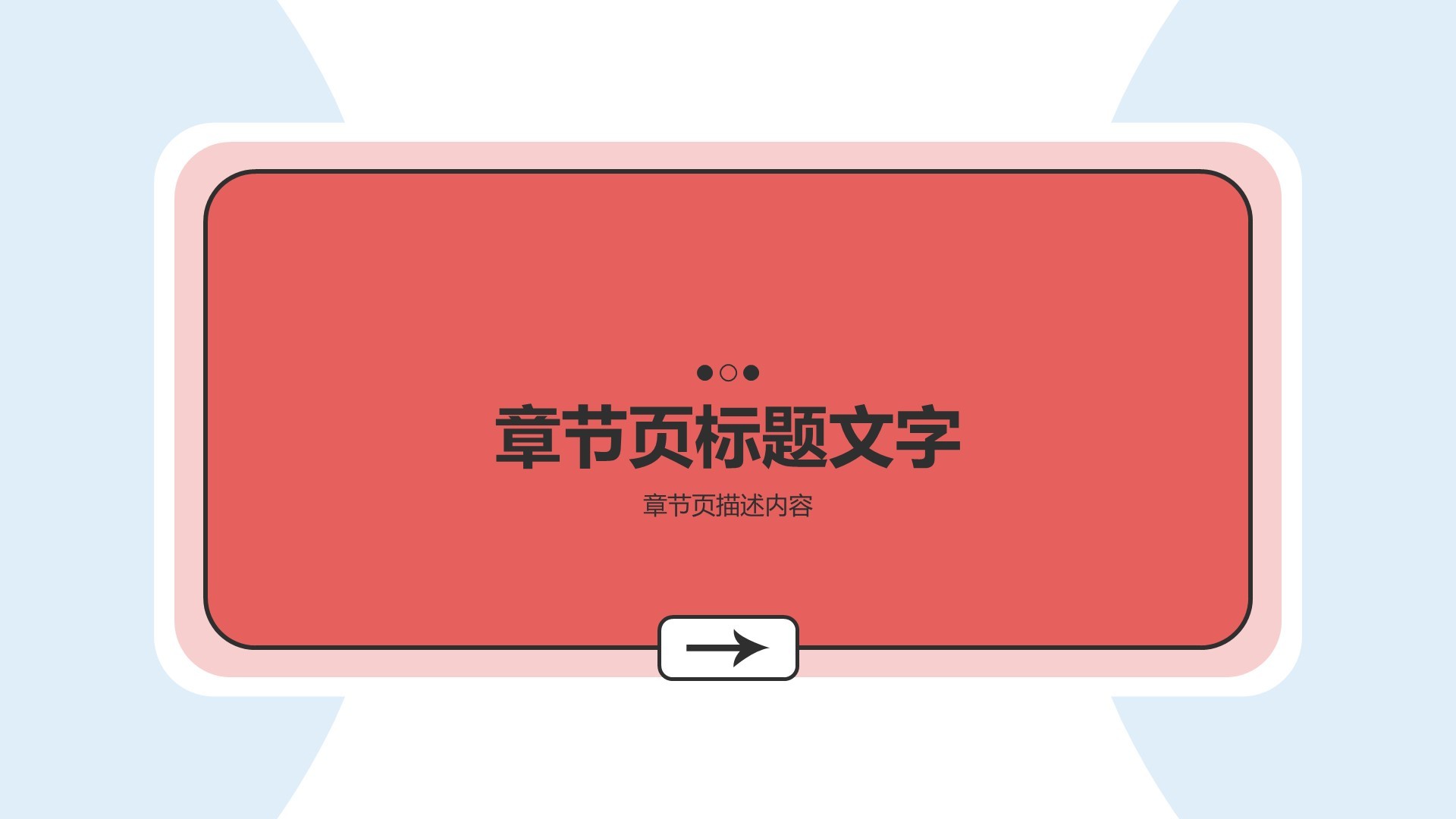 红色插画风下半年目标规划