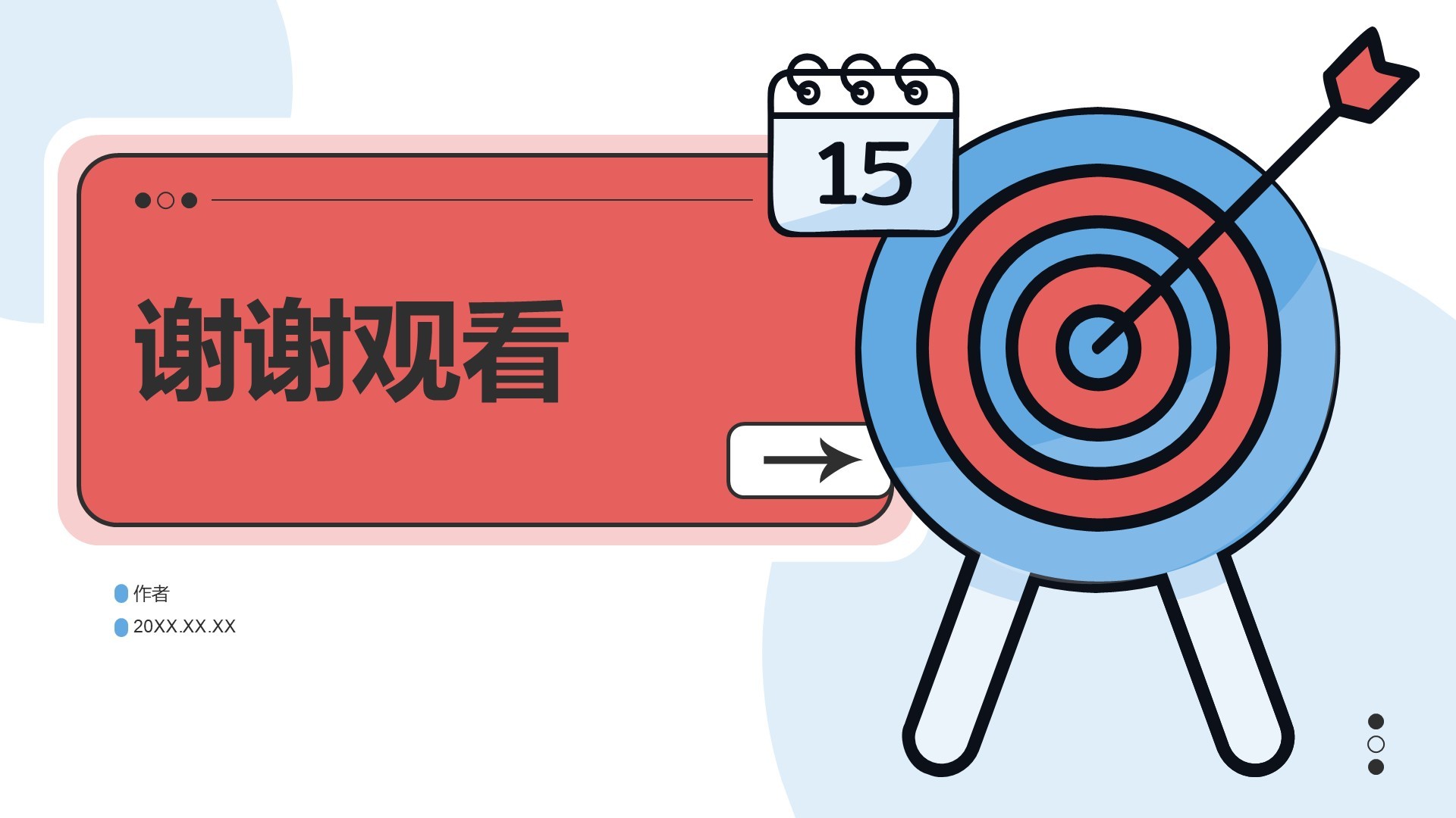 红色插画风下半年目标规划