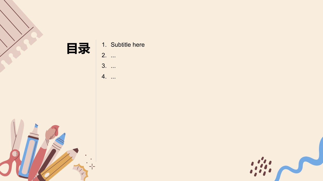 黄色插画风学习工具PPT主题