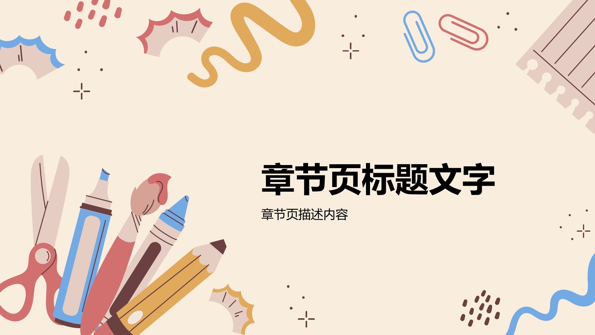 黄色插画风学习工具PPT主题