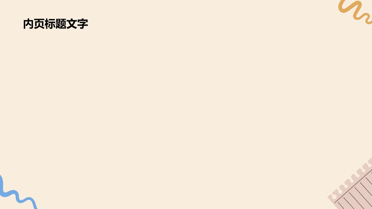 黄色插画风学习工具PPT主题