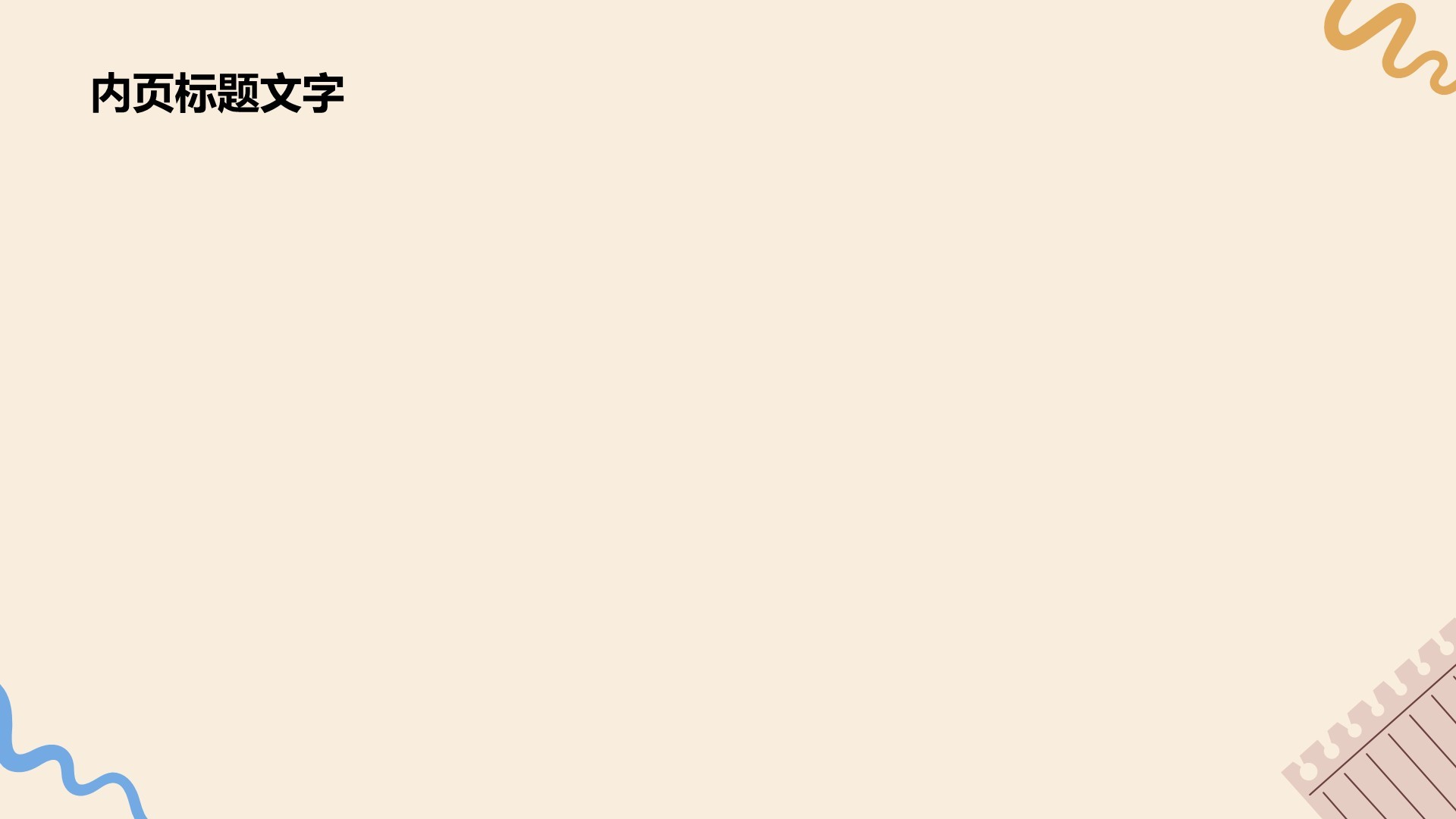 黄色插画风学习工具PPT主题