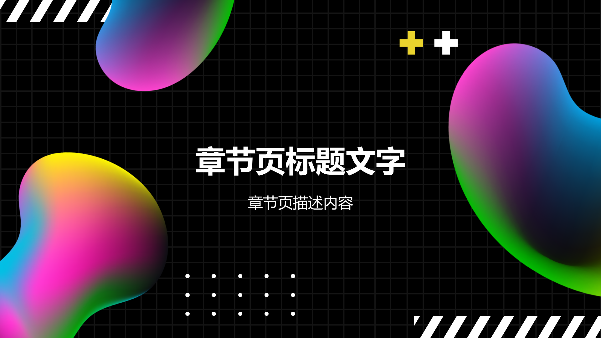 黑色创意风教育培训PPT主题